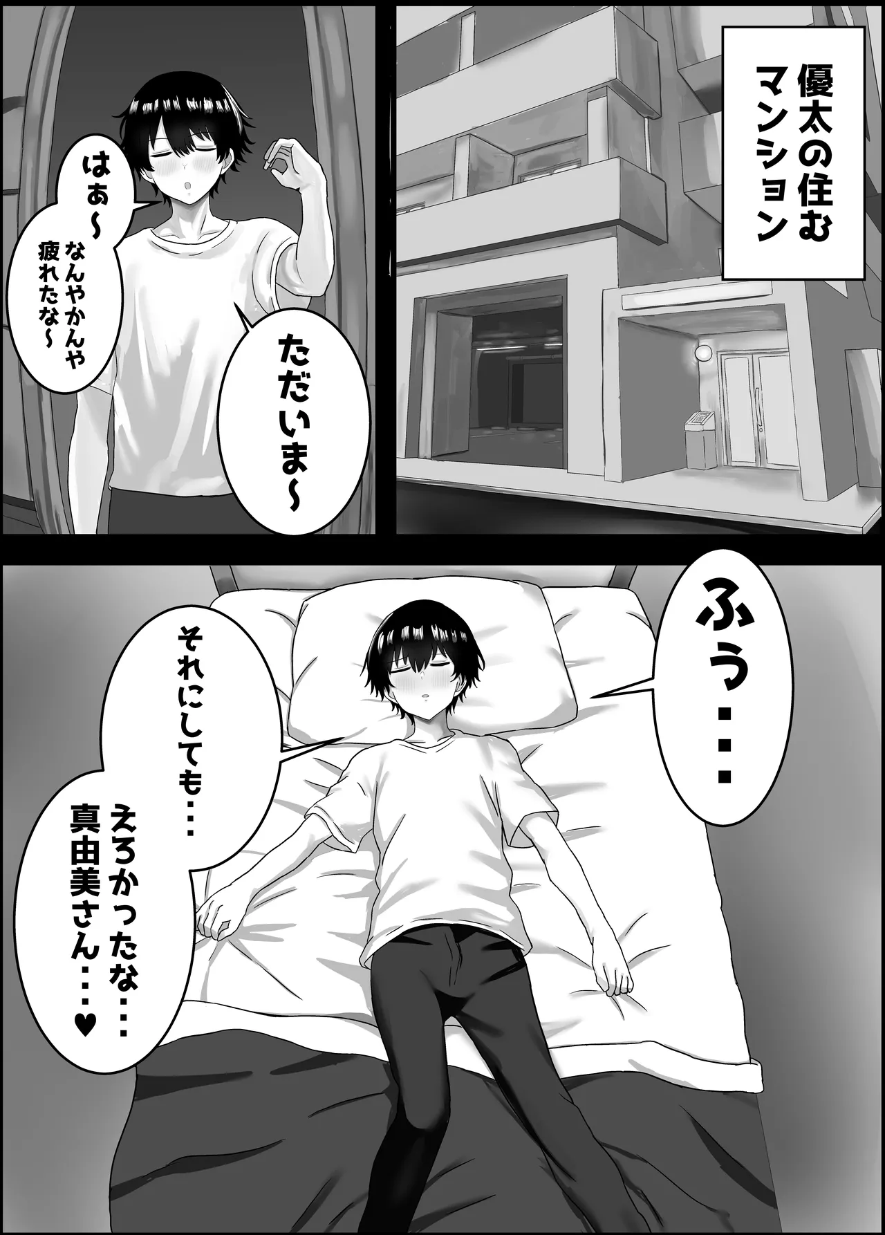 Boku to Shinyuu no Okaa-san page 6 full