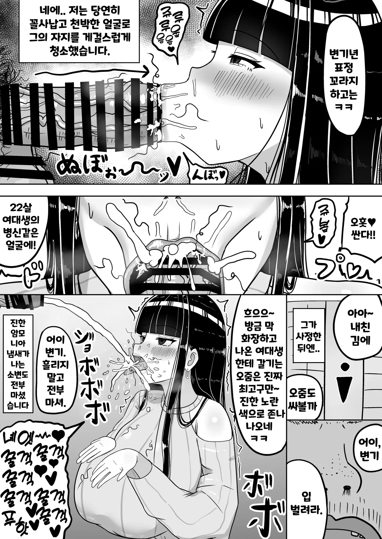 Chiteki na Kanojo wa Ogehin Nikubenki | 지적인 그녀는 천박한 육변기 page 10 full