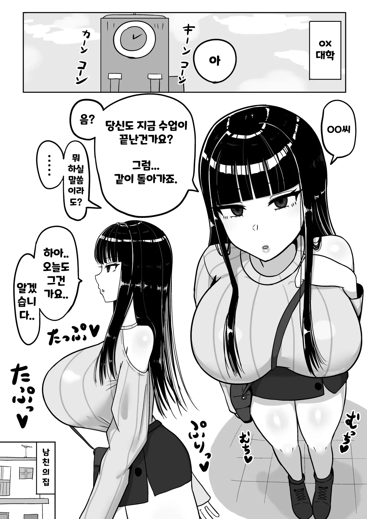 Chiteki na Kanojo wa Ogehin Nikubenki | 지적인 그녀는 천박한 육변기 page 2 full