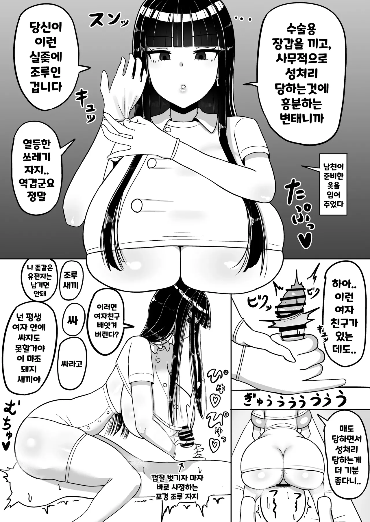 Chiteki na Kanojo wa Ogehin Nikubenki | 지적인 그녀는 천박한 육변기 page 3 full