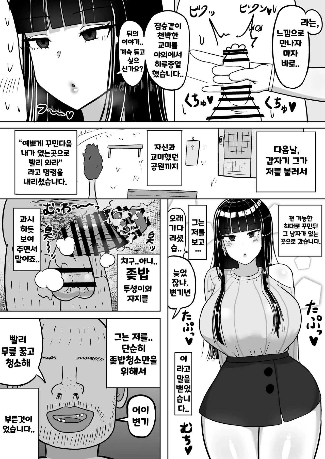 Chiteki na Kanojo wa Ogehin Nikubenki | 지적인 그녀는 천박한 육변기 page 8 full