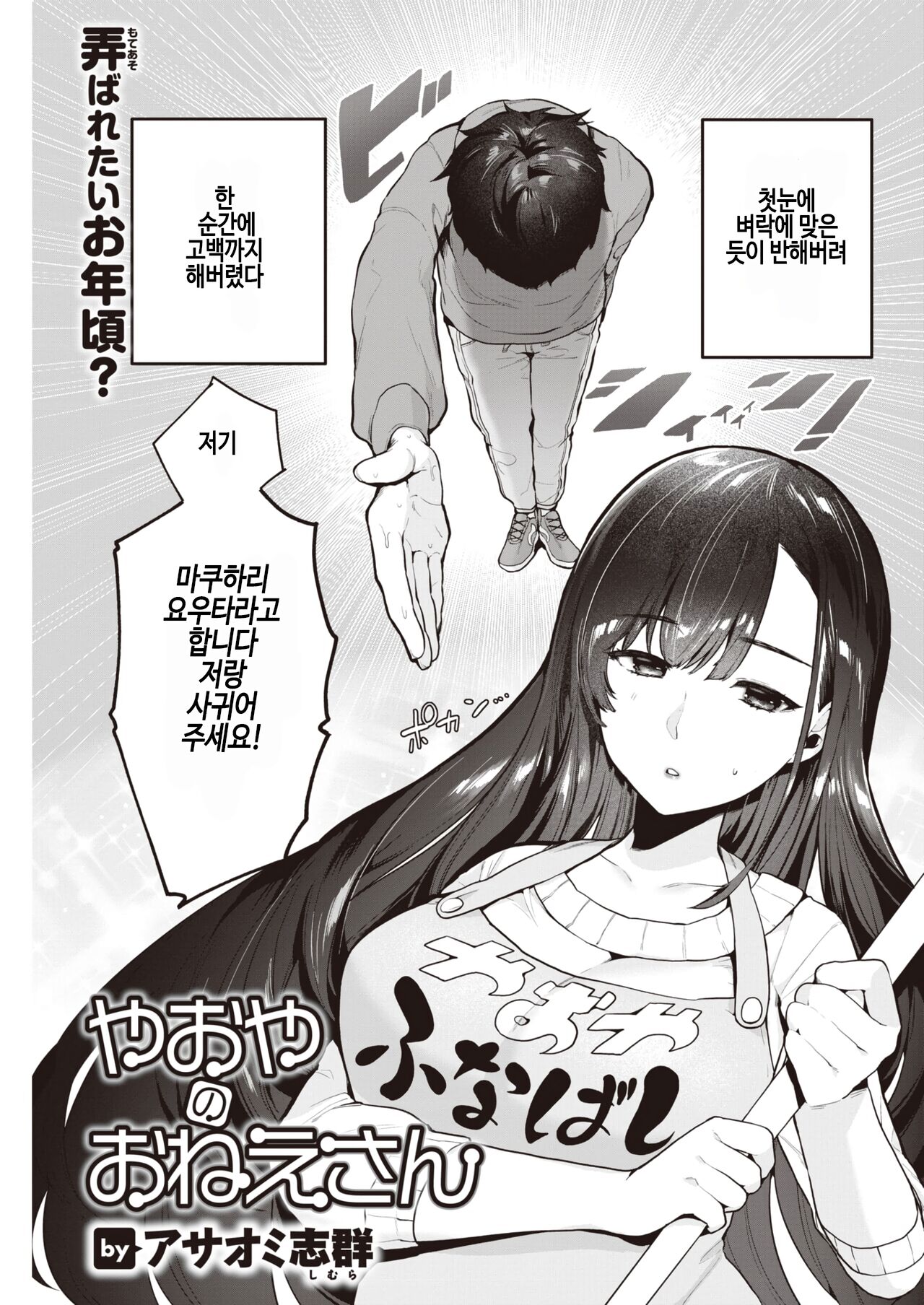 Yaoya no Oneesan | 야채가게의 누나 page 1 full