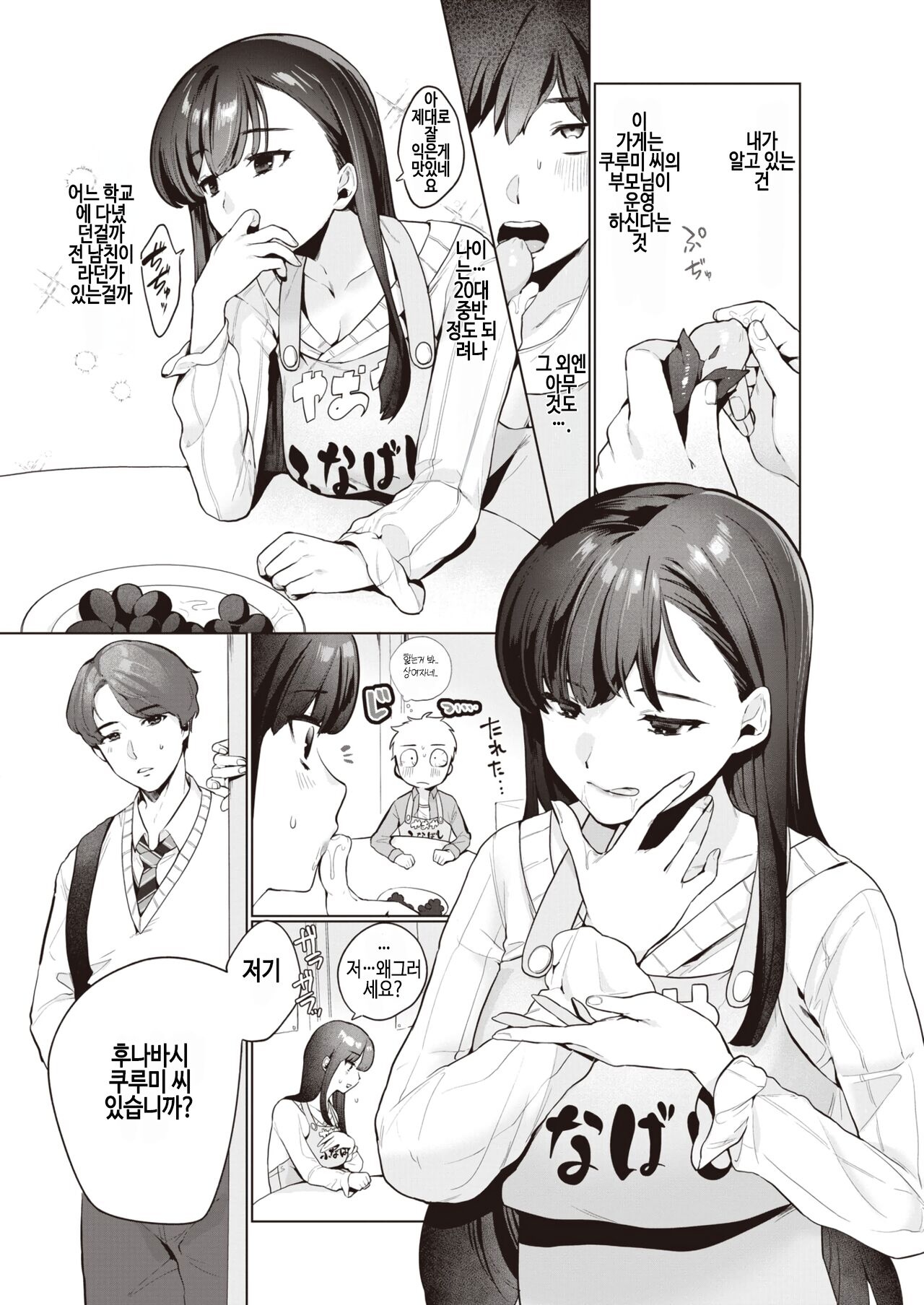 Yaoya no Oneesan | 야채가게의 누나 page 4 full