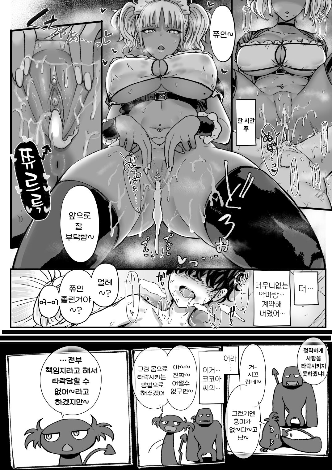 흑갸루 메이드 음마, 쮸인 먹을래 1~3 page 8 full