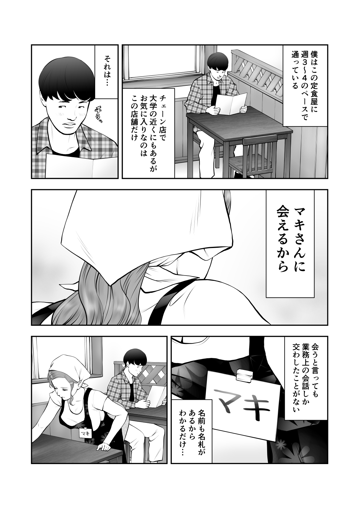 Nagameru dake datta Akogare no Josei ga Boku no Sex de Midareru nante page 3 full