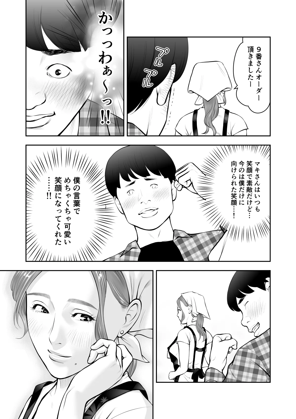 Nagameru dake datta Akogare no Josei ga Boku no Sex de Midareru nante page 8 full