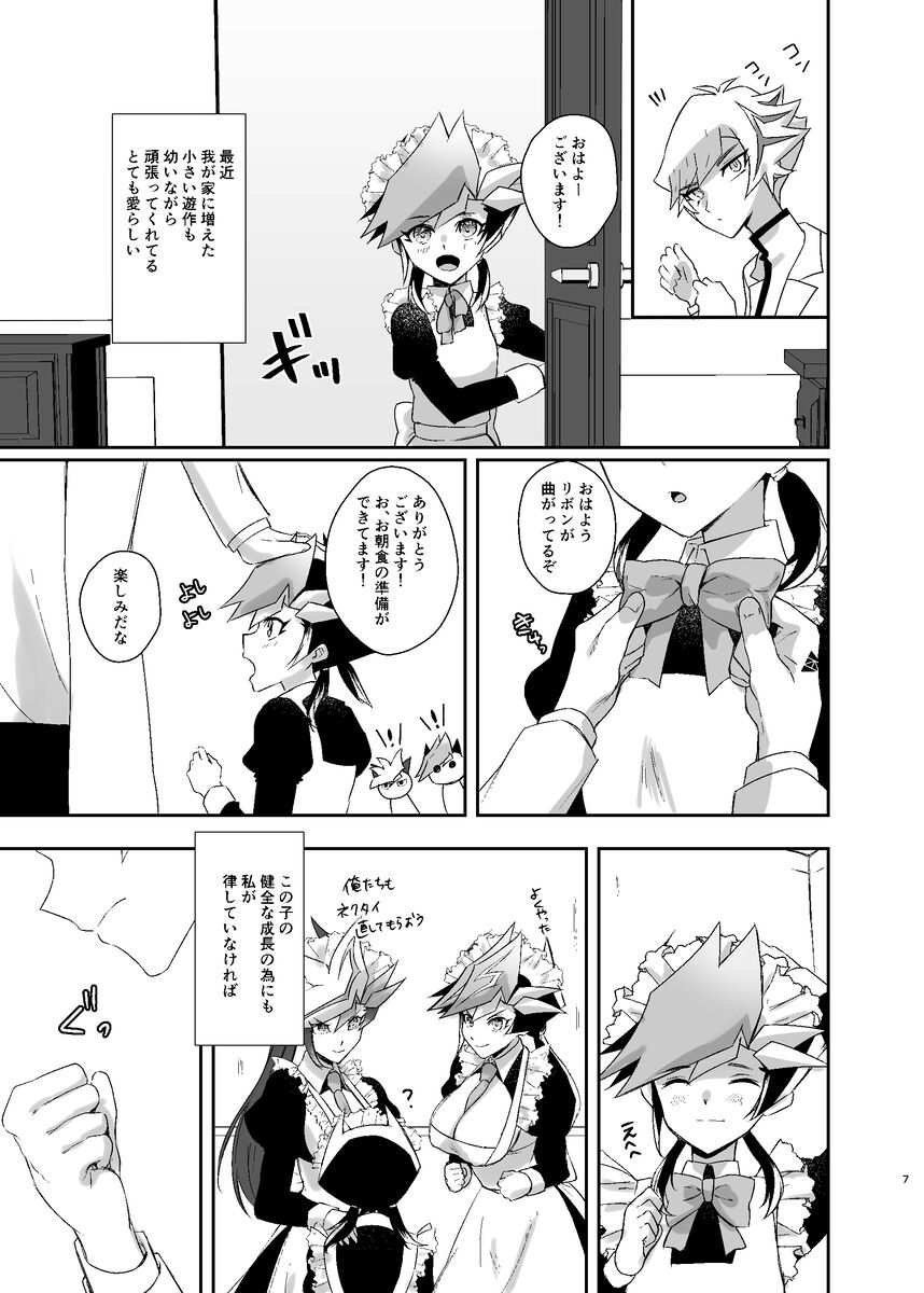 10/ 13 Shinkan sanpuru. page 6 full