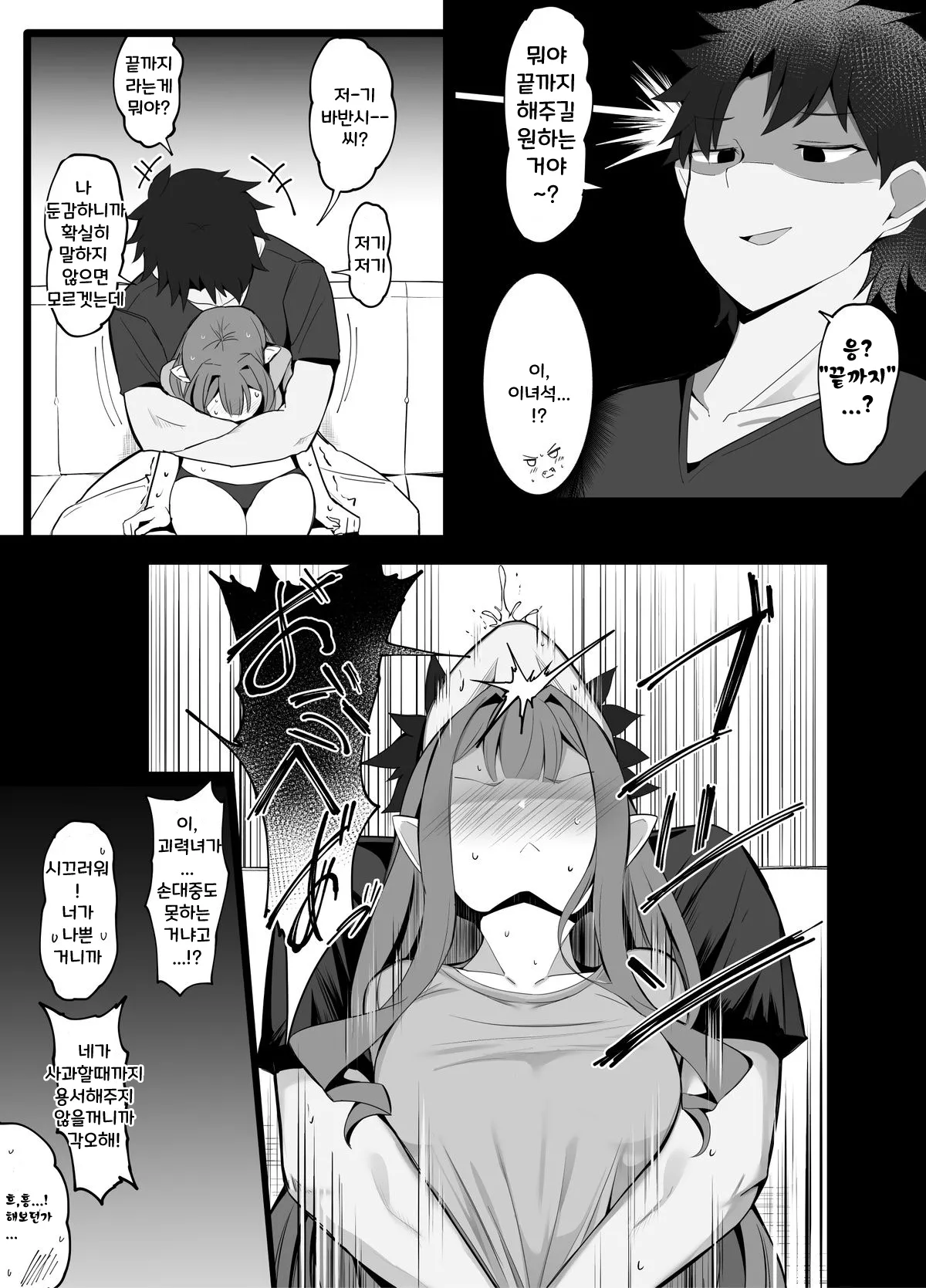 Master to Sugggggoi Naka no Ii Baobhan Sith-san page 3 full