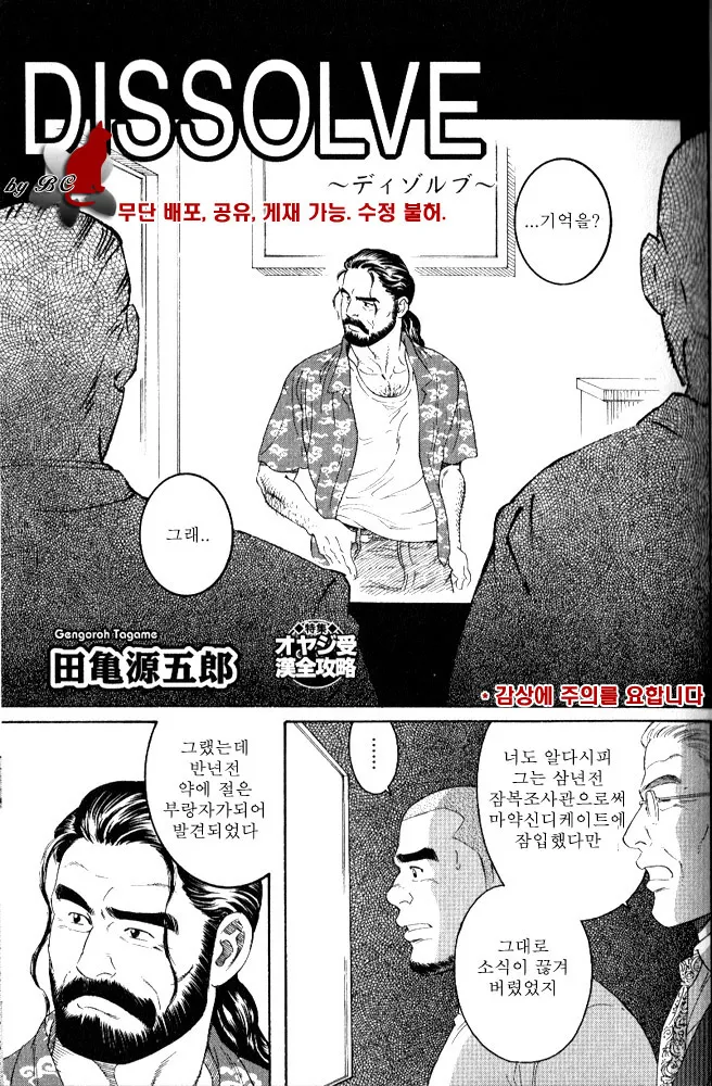 DISSOLVE ~Dissolve~ | DISSOLVE ~디졸브~ page 1 full