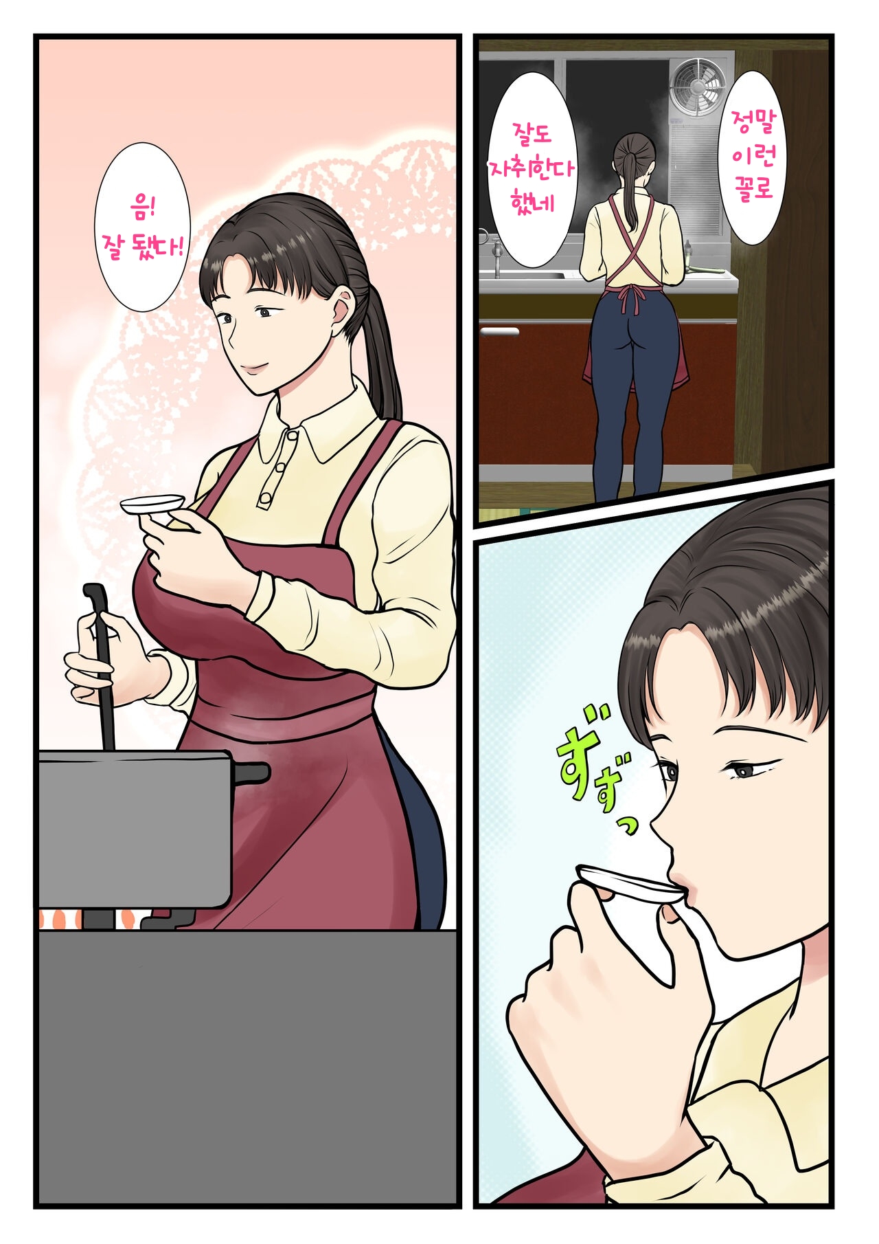 Zoku Kaseifu Yondara Haha ga Kita | 속 가정부를 불렀더니 엄마가 왔다 page 5 full