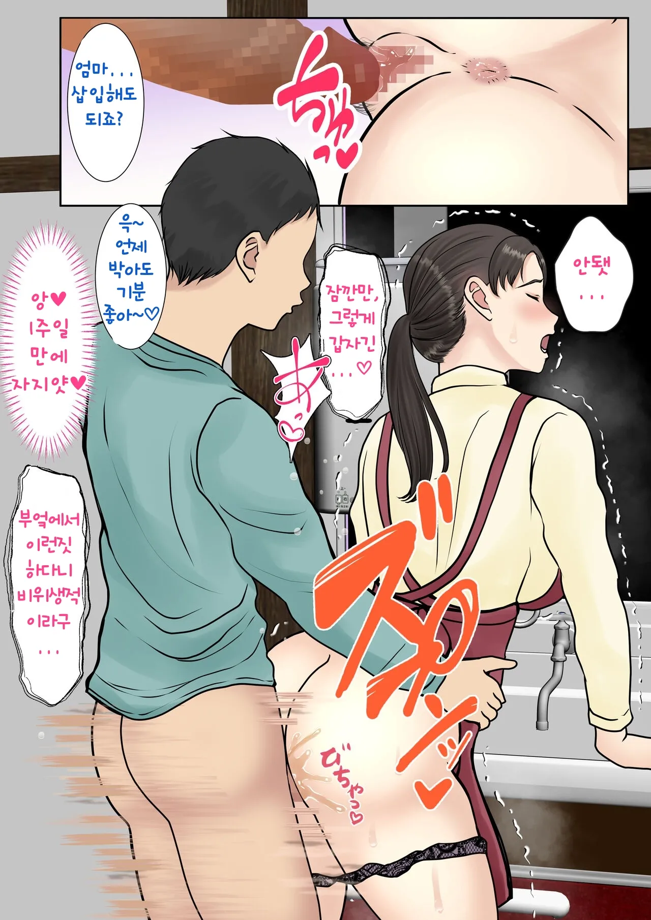 Zoku Kaseifu Yondara Haha ga Kita | 속 가정부를 불렀더니 엄마가 왔다 page 8 full