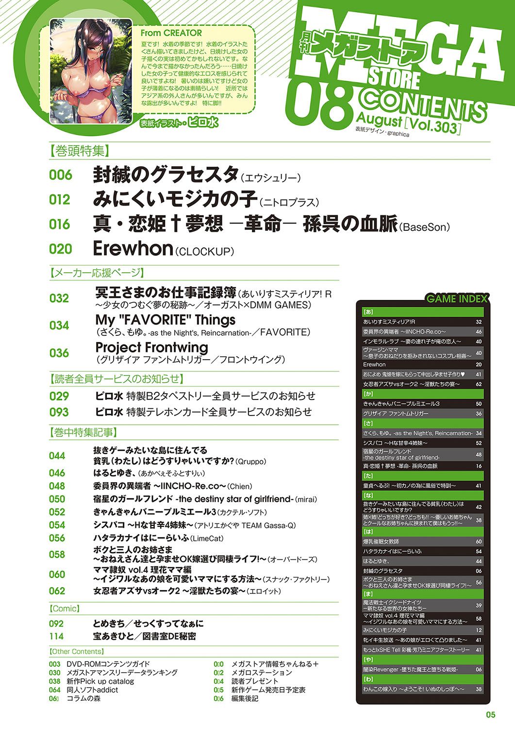 Monthly Megastore 2018-08 page 2 full