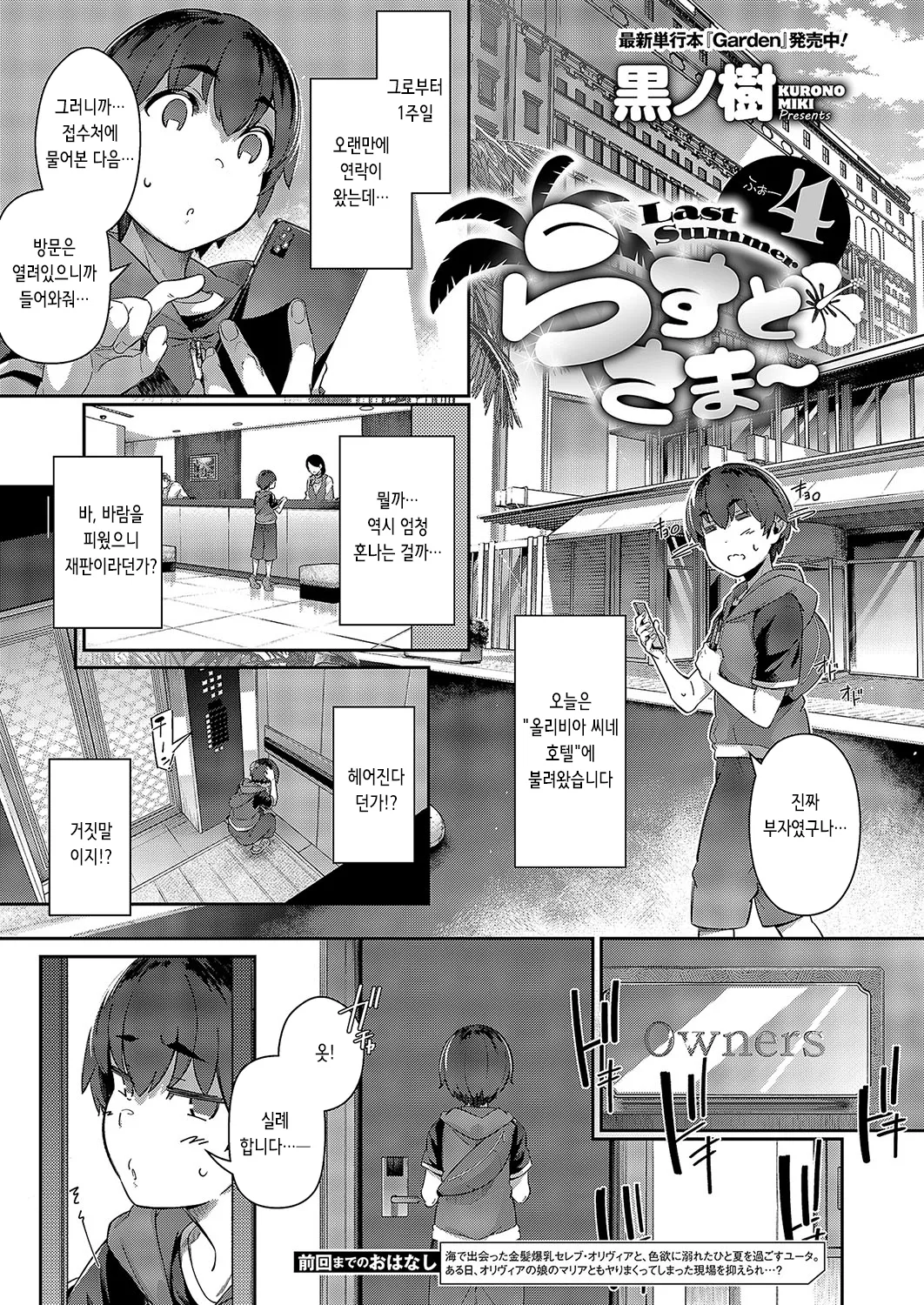Last Summer~4 page 1 full