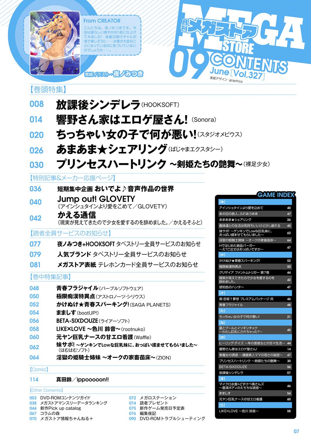 Monthly Megastore 2020-09 page 2 full