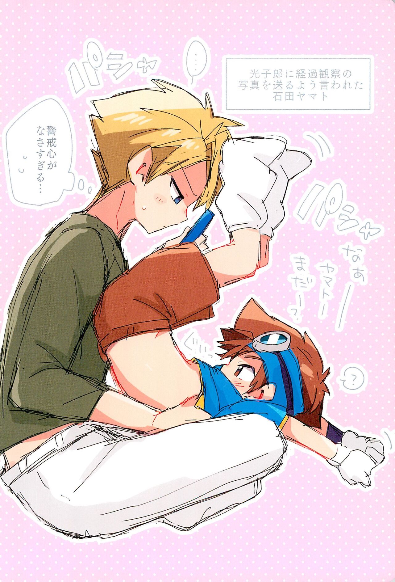 Osawari Genkin! page 8 full