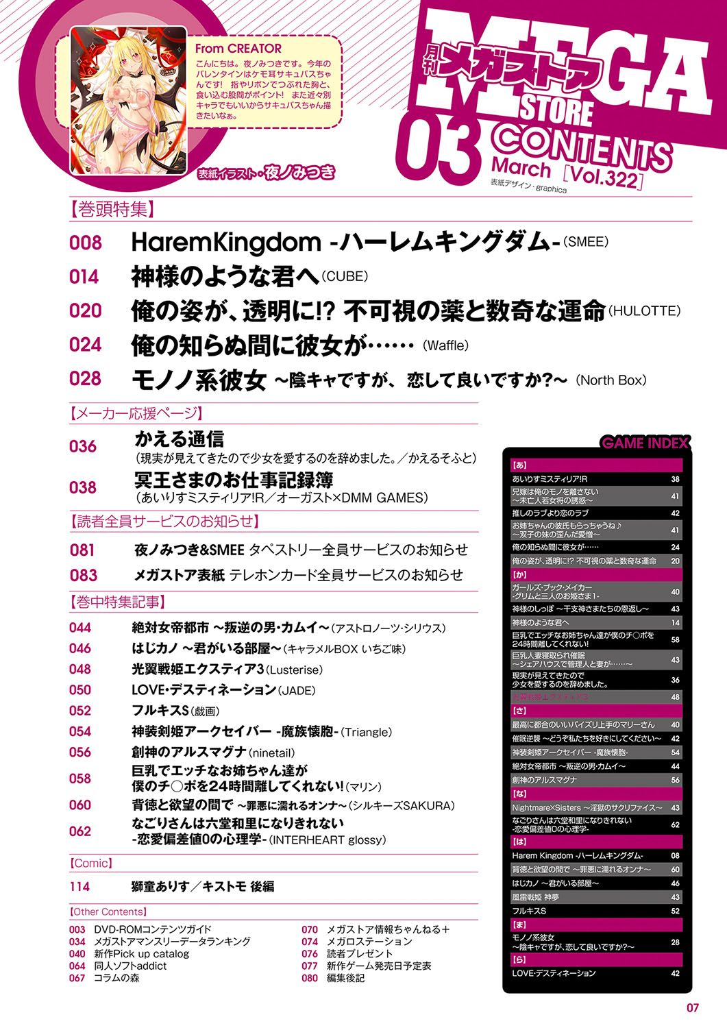 Monthly Megastore 2020-03 page 2 full