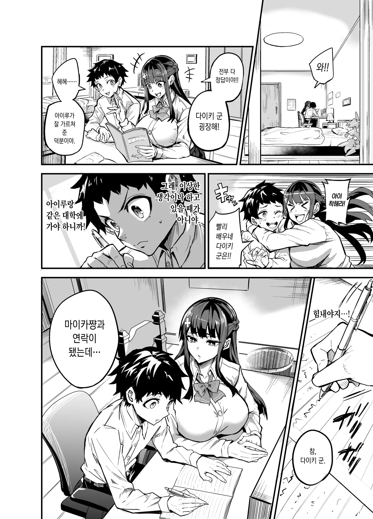 다이키 군 조교편 page 10 full