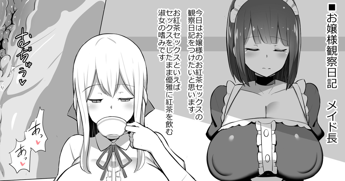 優雅に平然とセックスするむちむちお嬢様（差分） page 1 full