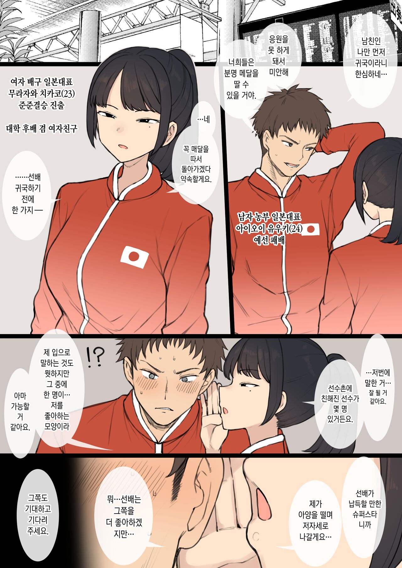 Athlete Couple ni Yoru Senshumura Netorase page 2 full
