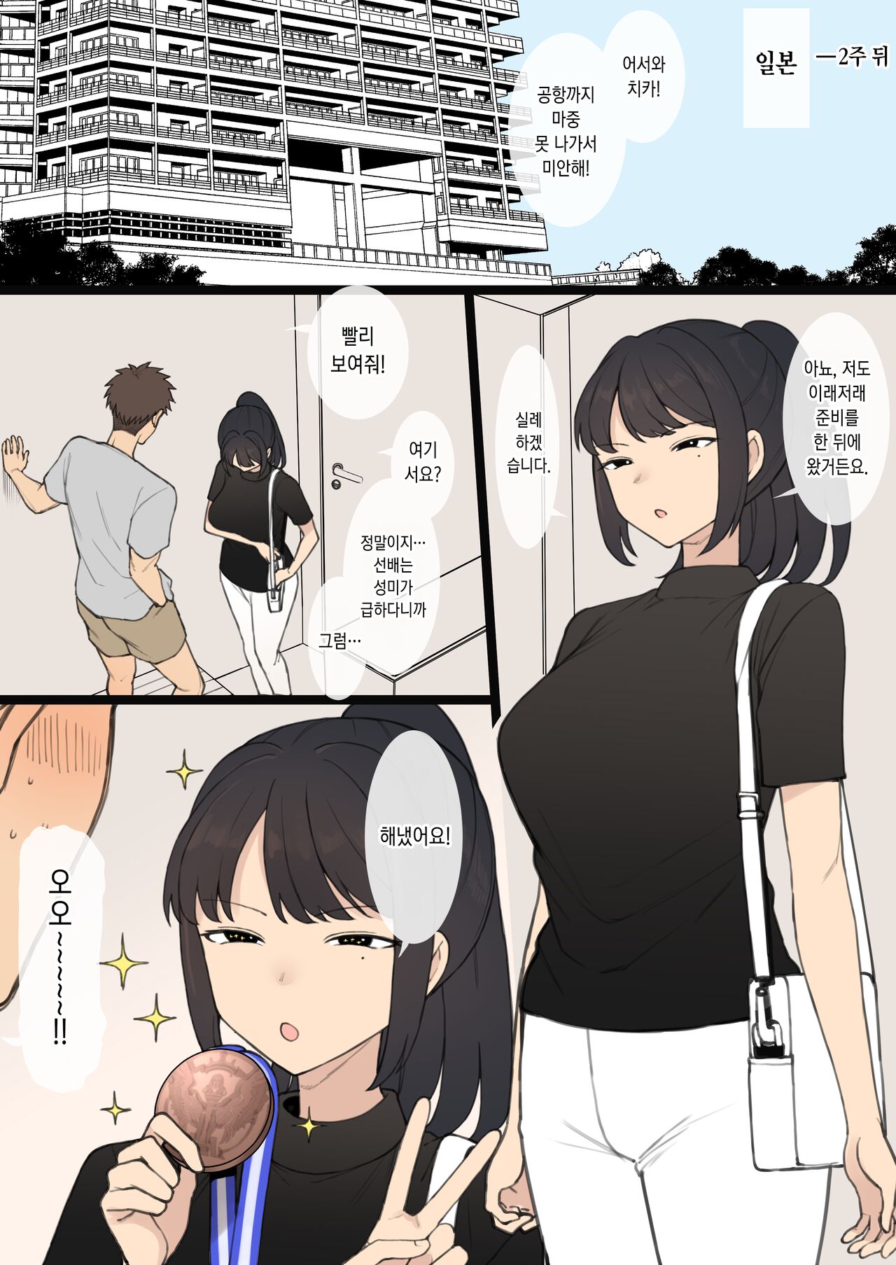 Athlete Couple ni Yoru Senshumura Netorase page 3 full