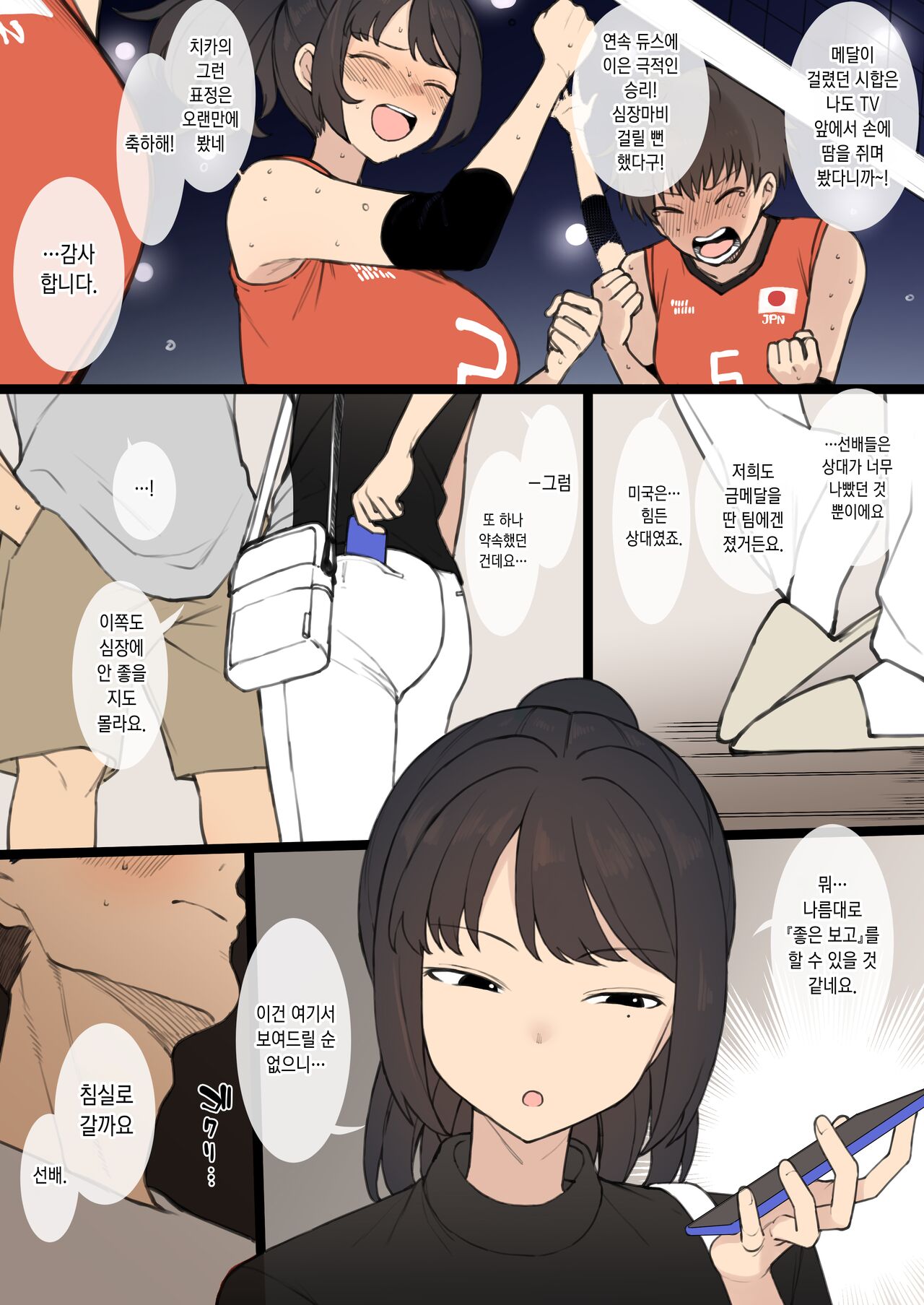 Athlete Couple ni Yoru Senshumura Netorase page 4 full