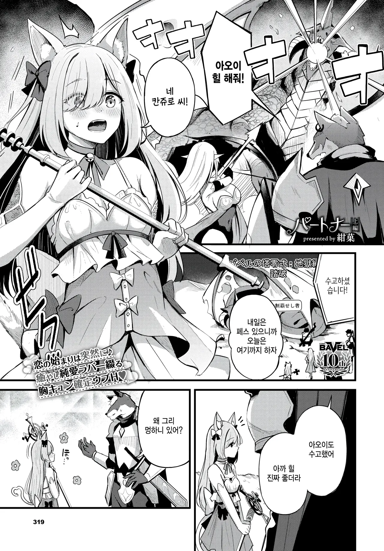 Partner jouhen page 1 full