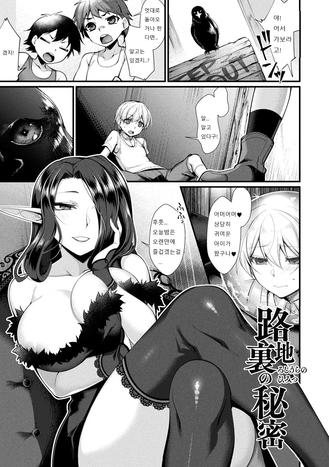 Rojiura no Himitsu page 1 full