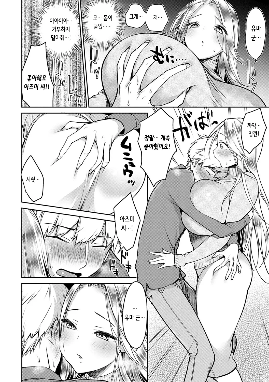 Boku Dake no Megami-sama | 나만의 여신님 page 6 full