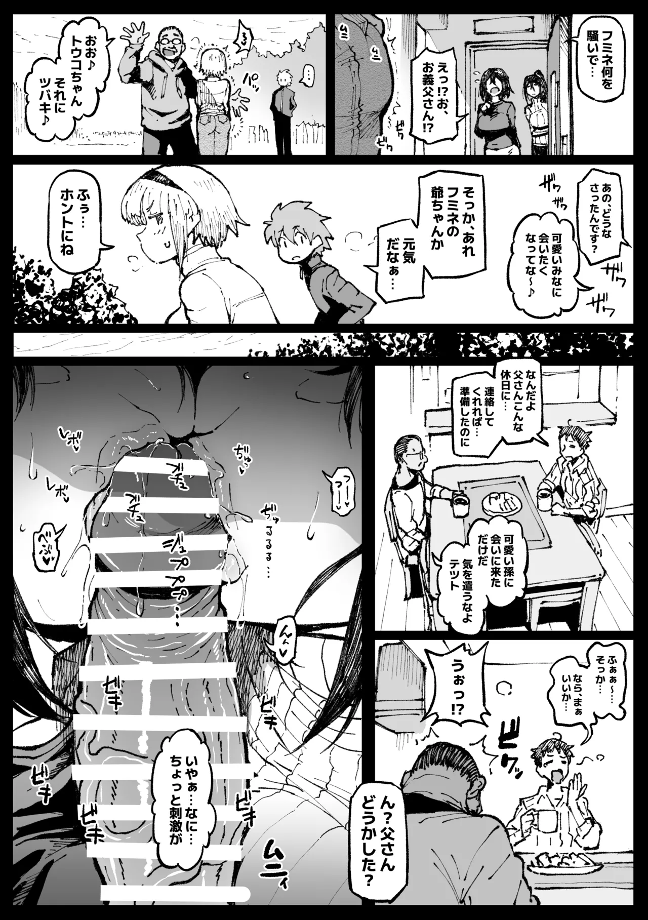 お爺ちゃんがやってきた 完 page 5 full