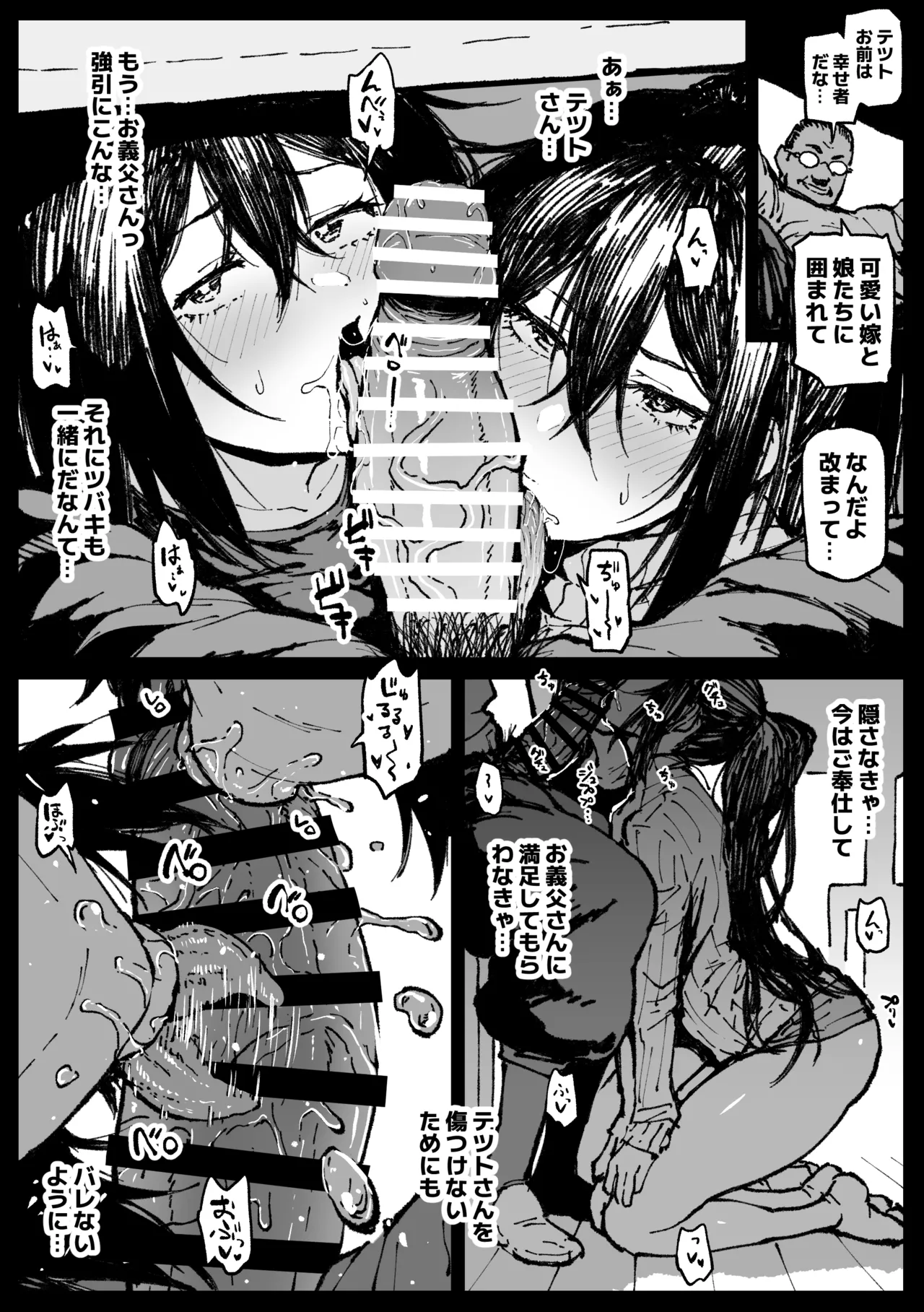 アヘ丸-2024.12 page 10 full