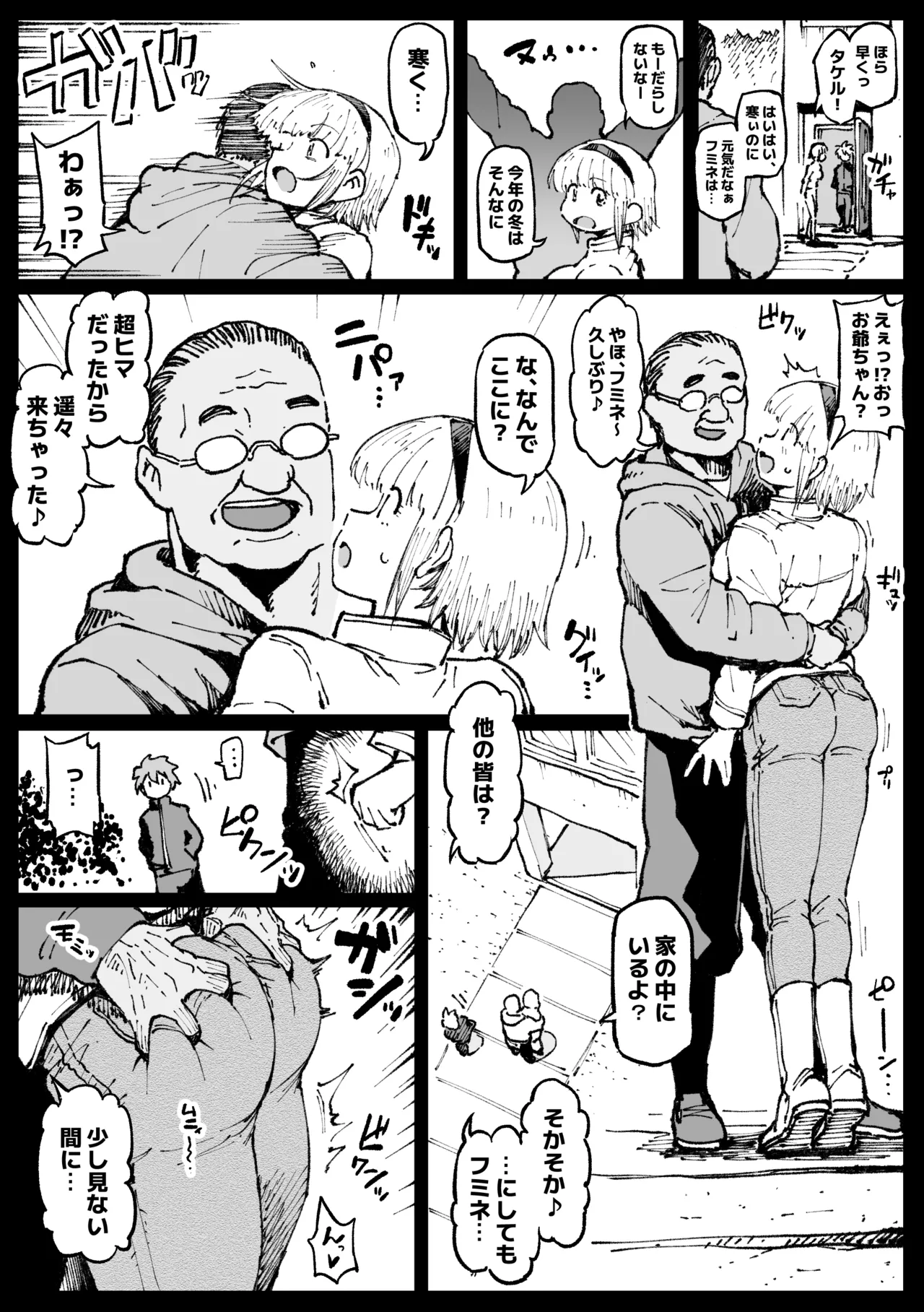 アヘ丸-2024.12 page 7 full