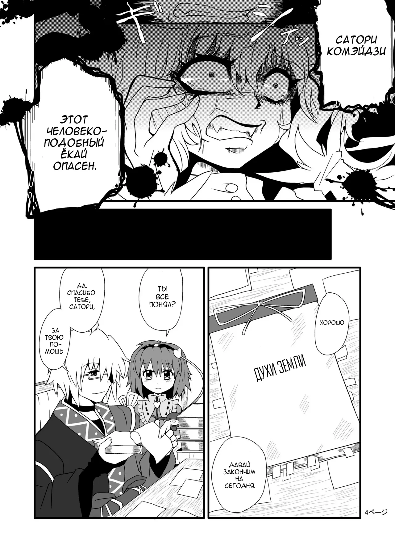 Toori Marisa ni Ki o Tsukero 1 |  Переживания Марисы - береги себя - Часть 1 page 6 full