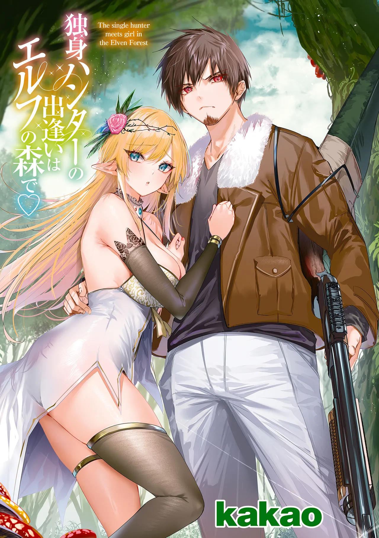 Dokushin Hunter no Deai wa Elf no Mori de page 3 full