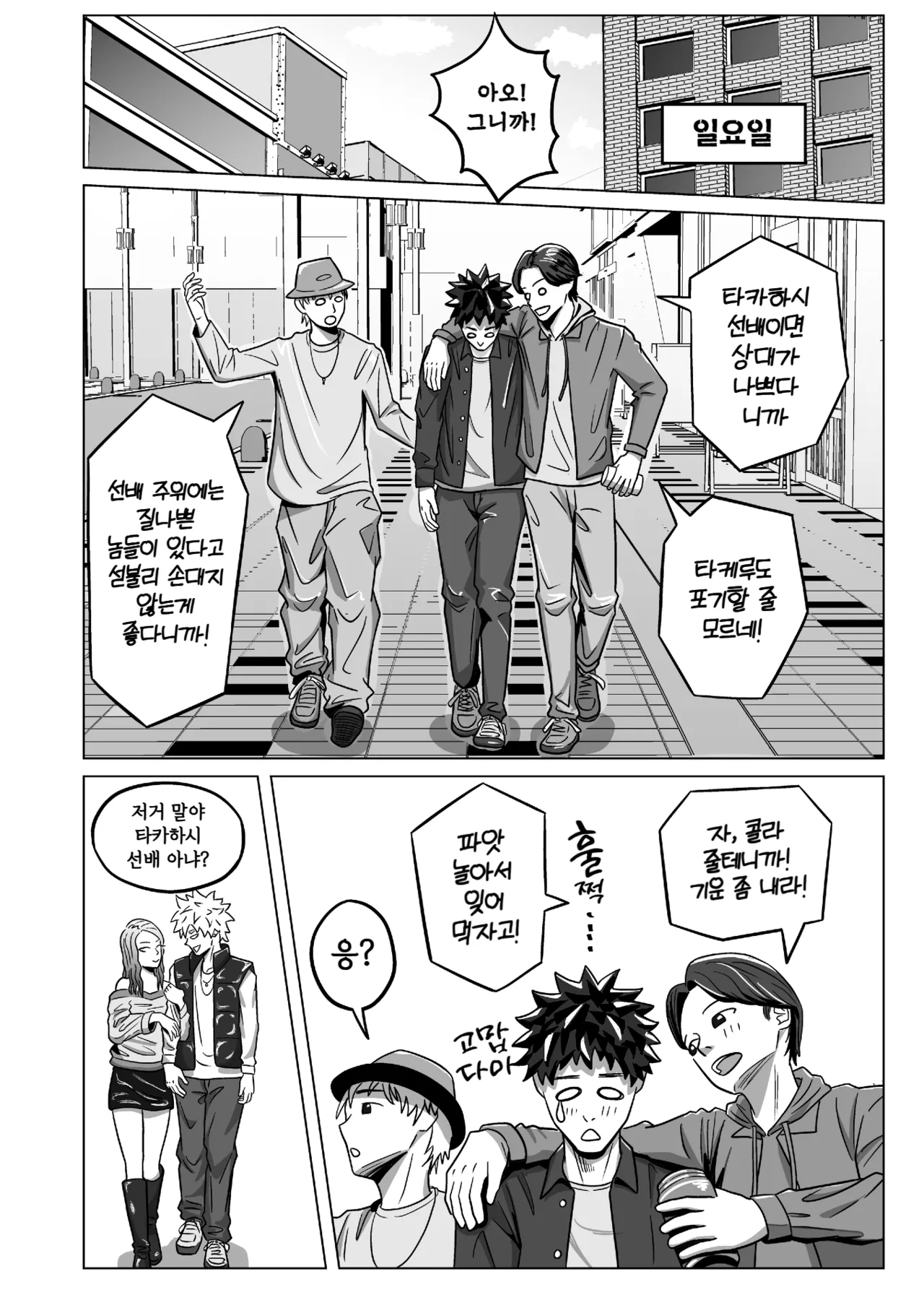 Junai NTR Suki na Ano Ko o Asobinin no Senpai kara Netotteyaru! | 순애 NTR 좋아하는 그 애를 난봉꾼 선배로부터 빼앗아 주겠어! page 10 full