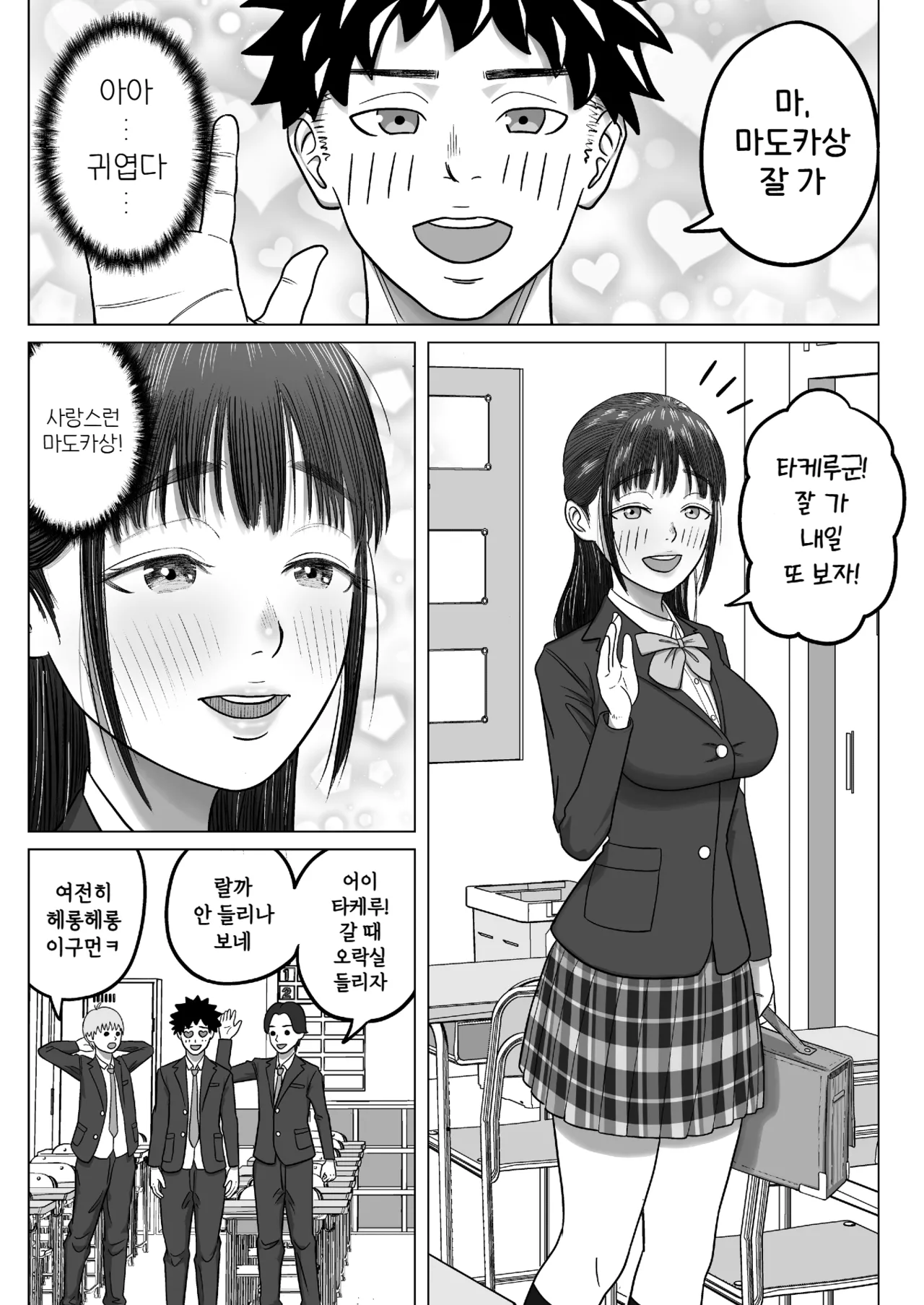 Junai NTR Suki na Ano Ko o Asobinin no Senpai kara Netotteyaru! | 순애 NTR 좋아하는 그 애를 난봉꾼 선배로부터 빼앗아 주겠어! page 3 full