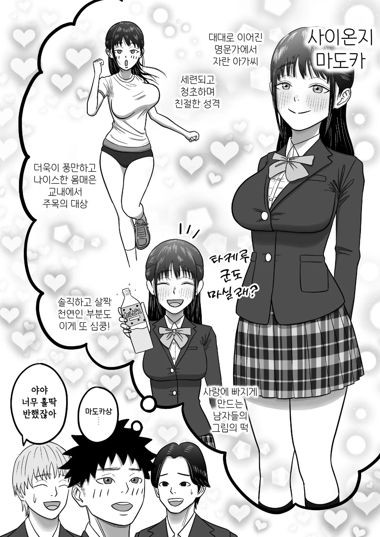Junai NTR Suki na Ano Ko o Asobinin no Senpai kara Netotteyaru! | 순애 NTR 좋아하는 그 애를 난봉꾼 선배로부터 빼앗아 주겠어! page 4 full