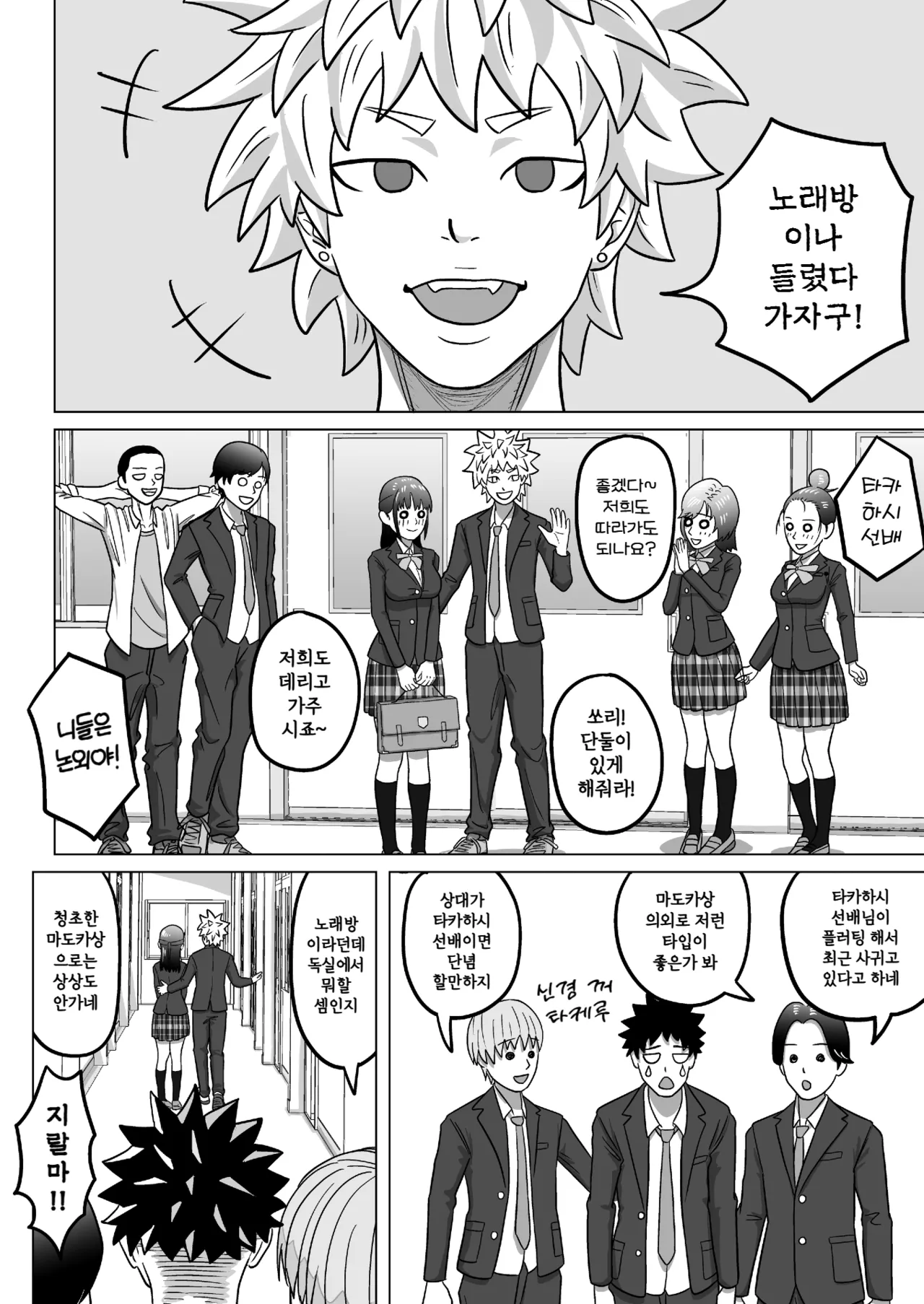 Junai NTR Suki na Ano Ko o Asobinin no Senpai kara Netotteyaru! | 순애 NTR 좋아하는 그 애를 난봉꾼 선배로부터 빼앗아 주겠어! page 6 full