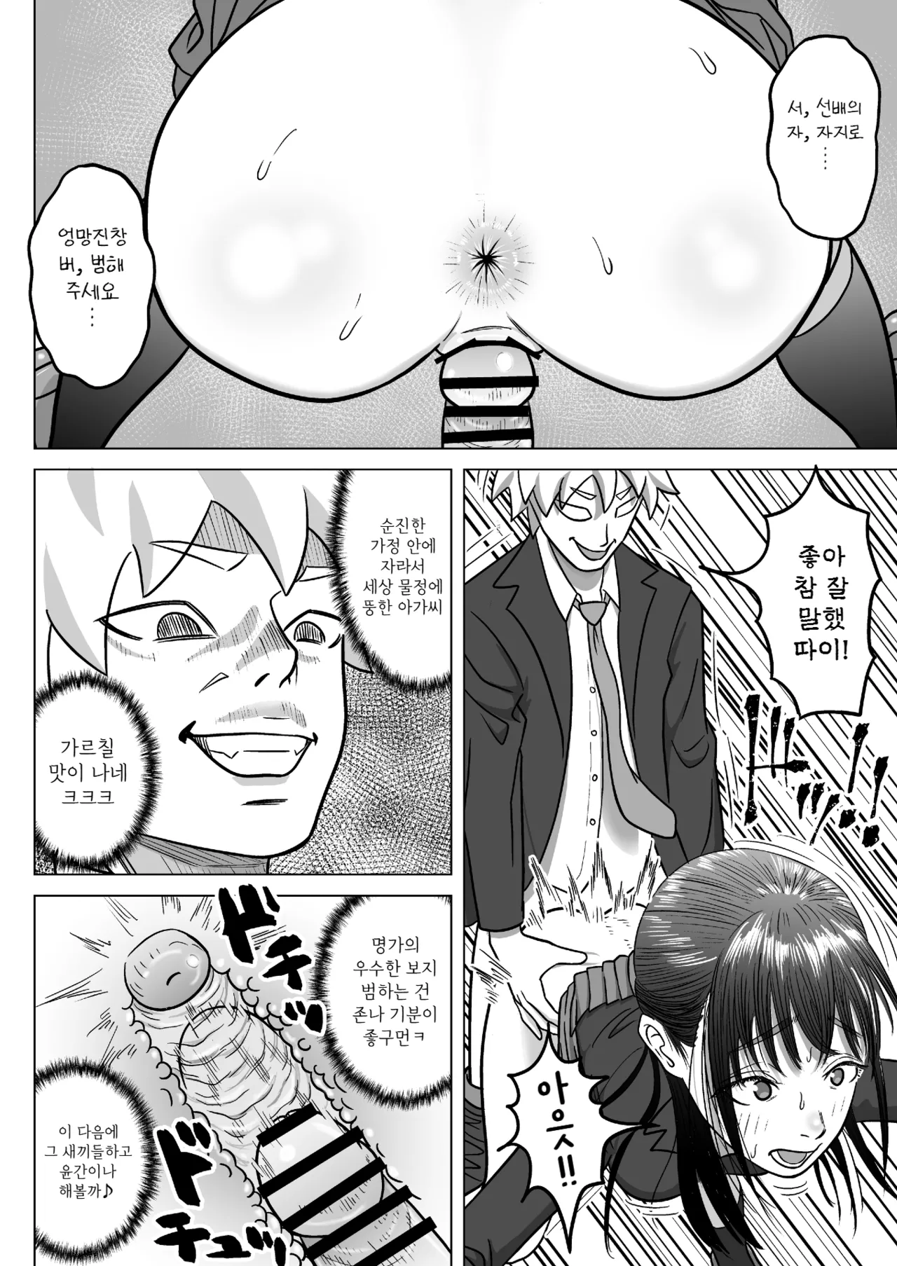 Junai NTR Suki na Ano Ko o Asobinin no Senpai kara Netotteyaru! | 순애 NTR 좋아하는 그 애를 난봉꾼 선배로부터 빼앗아 주겠어! page 8 full