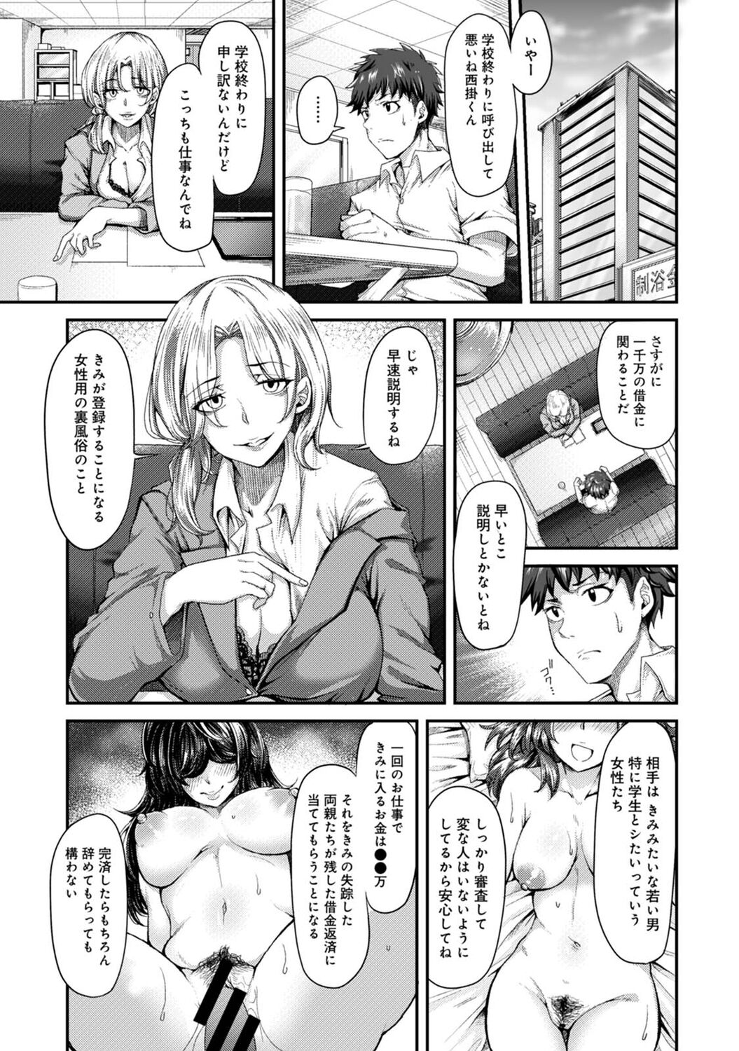 Josei You Fuuzoku no  Okyaku-sama wa  Sensei Deshita page 5 full