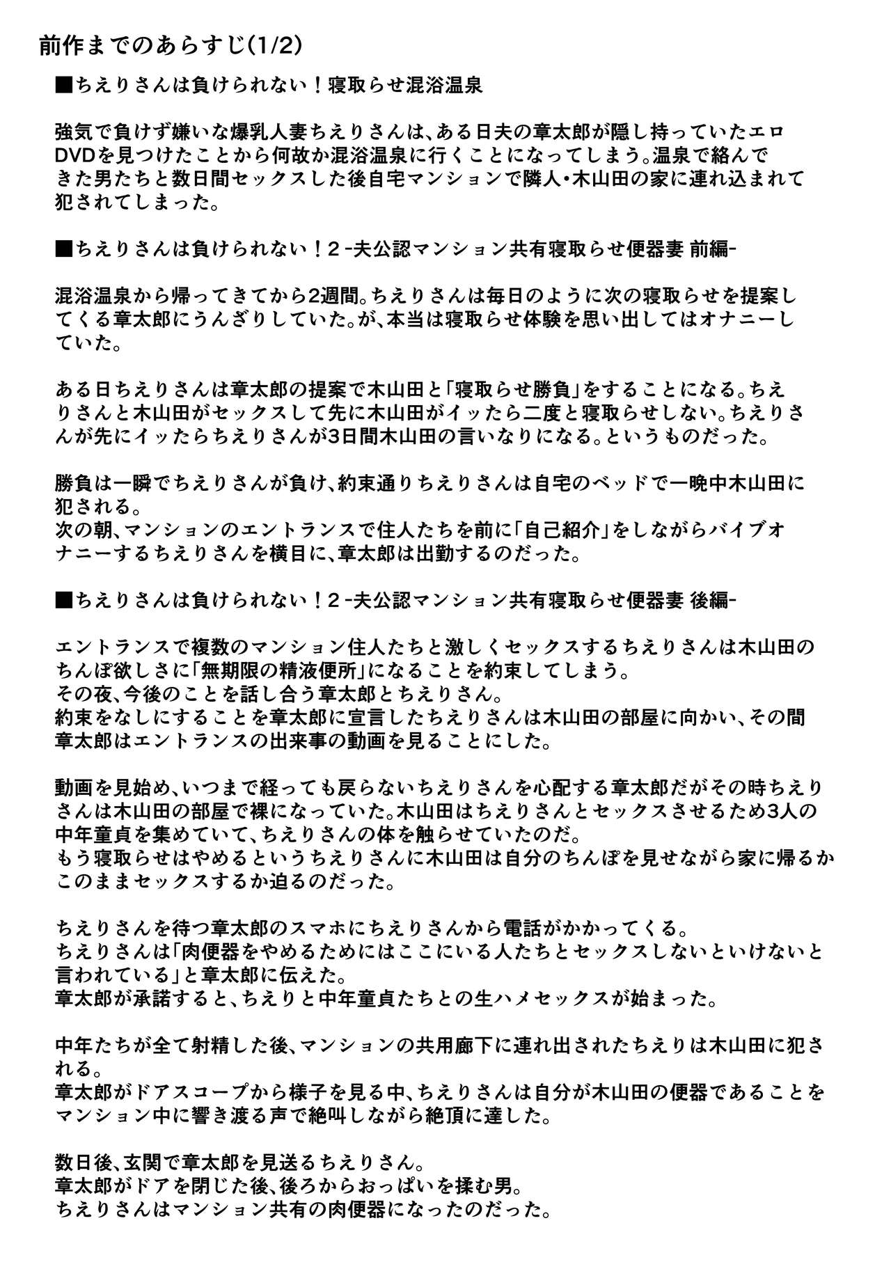 Chieri-san wa Makerarenai! 3 Otto Kounin de Dare no Seishi demo Jusei suru Hentai Benki Dai 2-kan page 8 full