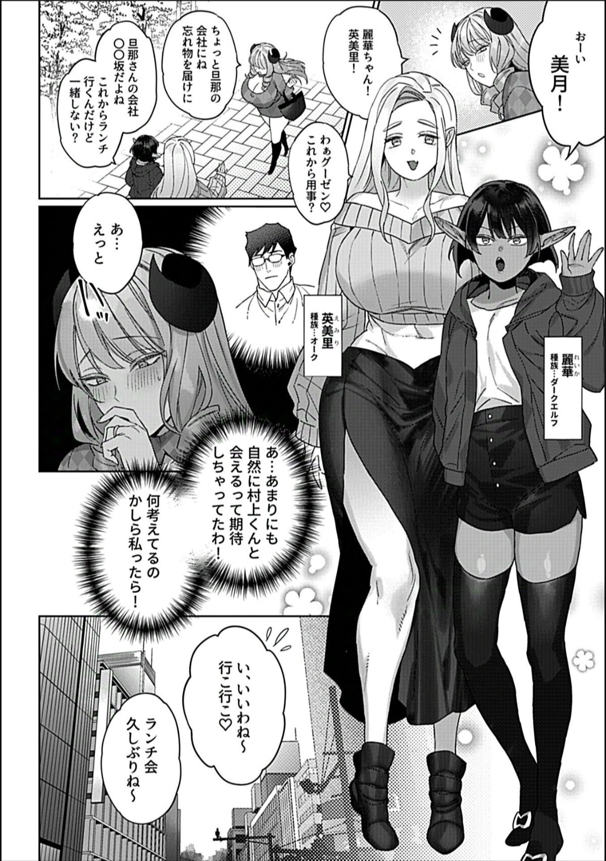 もてあましサキュバス奥さん 第3話 page 4 full