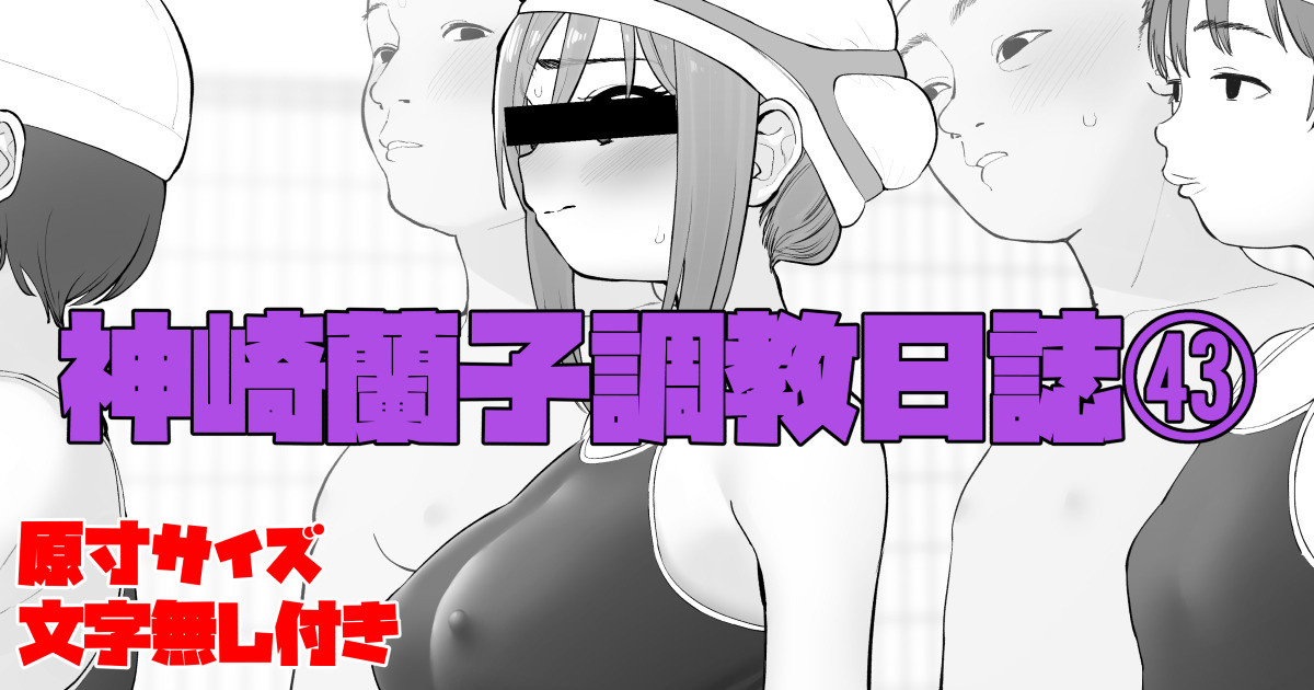 Kanzaki Ranko Choukyou Nisshi 43 page 1 full
