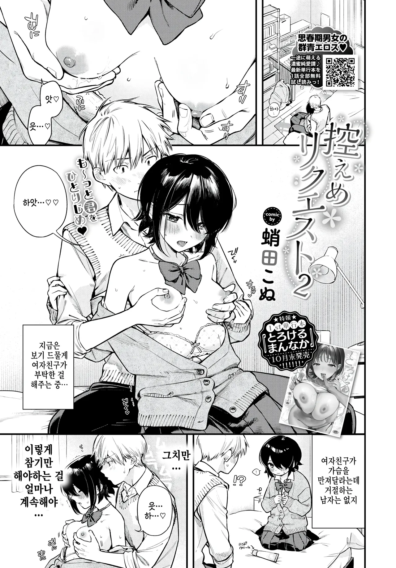 Hikaeme Request 2 page 1 full