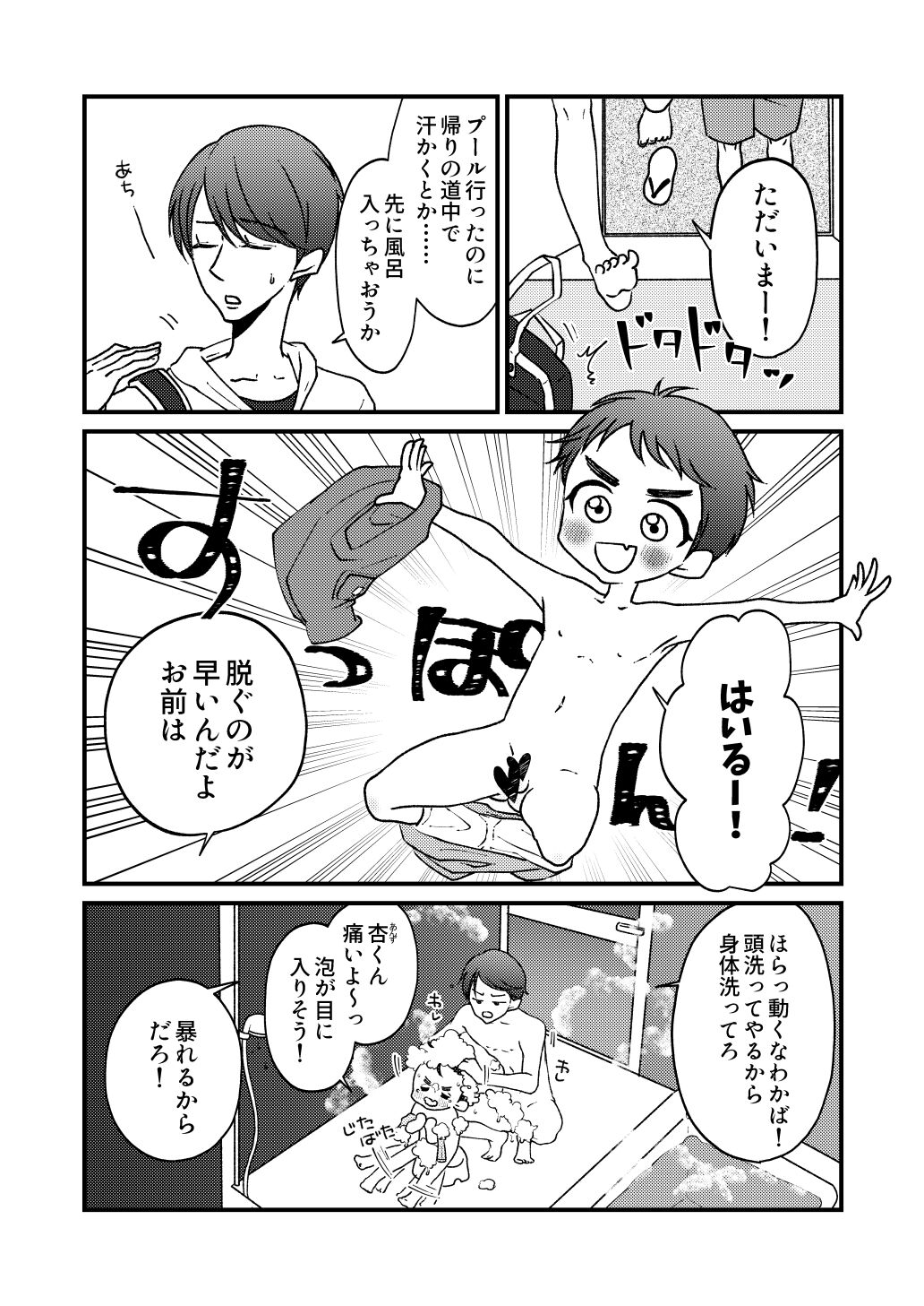 Natsu!! + Kawa!! + Ofuro!! + Toilet!! page 8 full