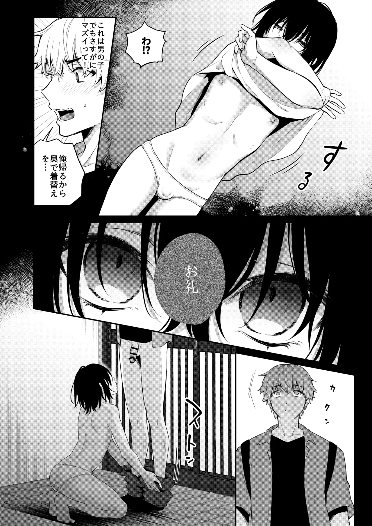 ～男の娘怪談合同誌～オトコノコノ怪 page 10 full