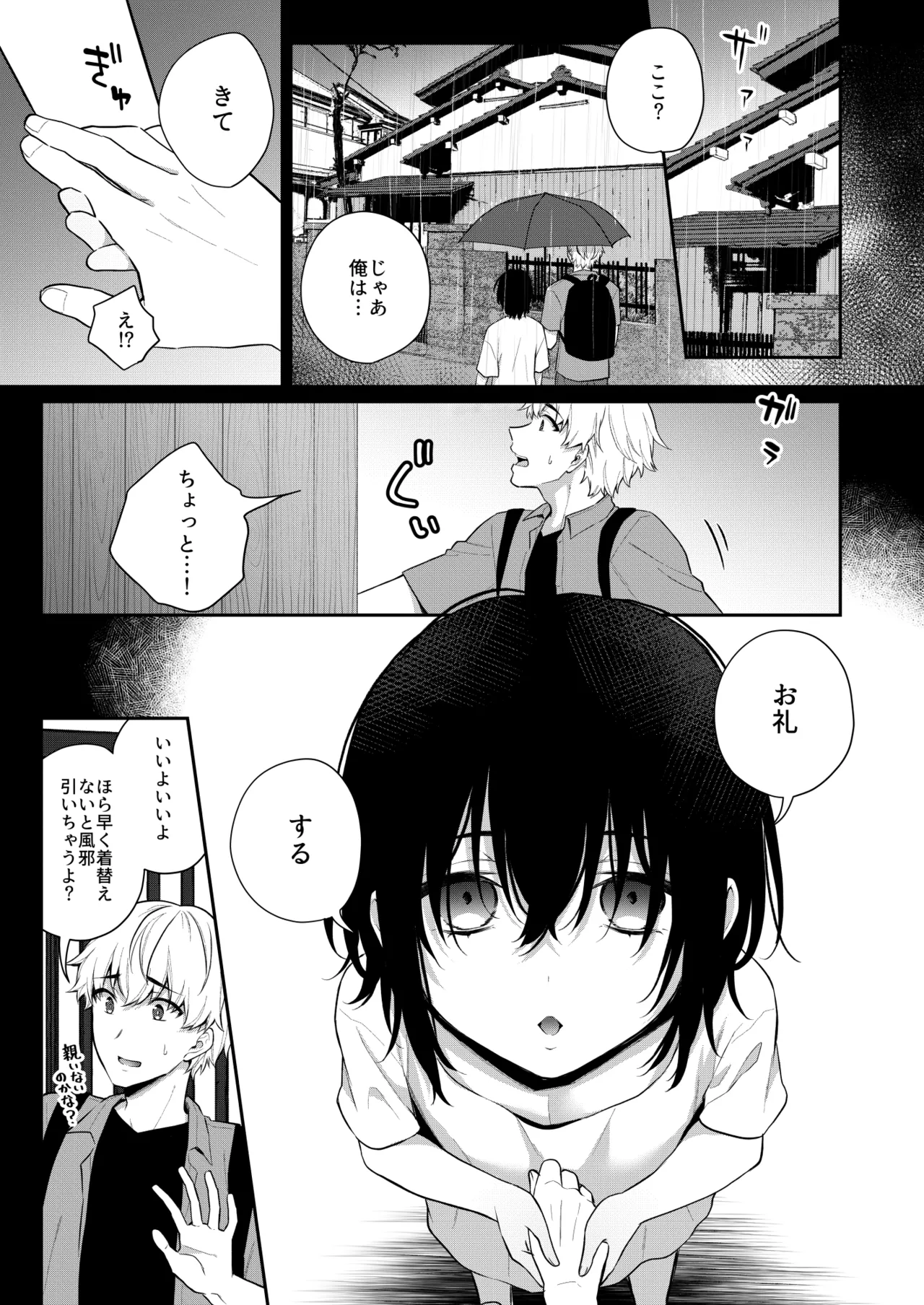 ～男の娘怪談合同誌～オトコノコノ怪 page 9 full