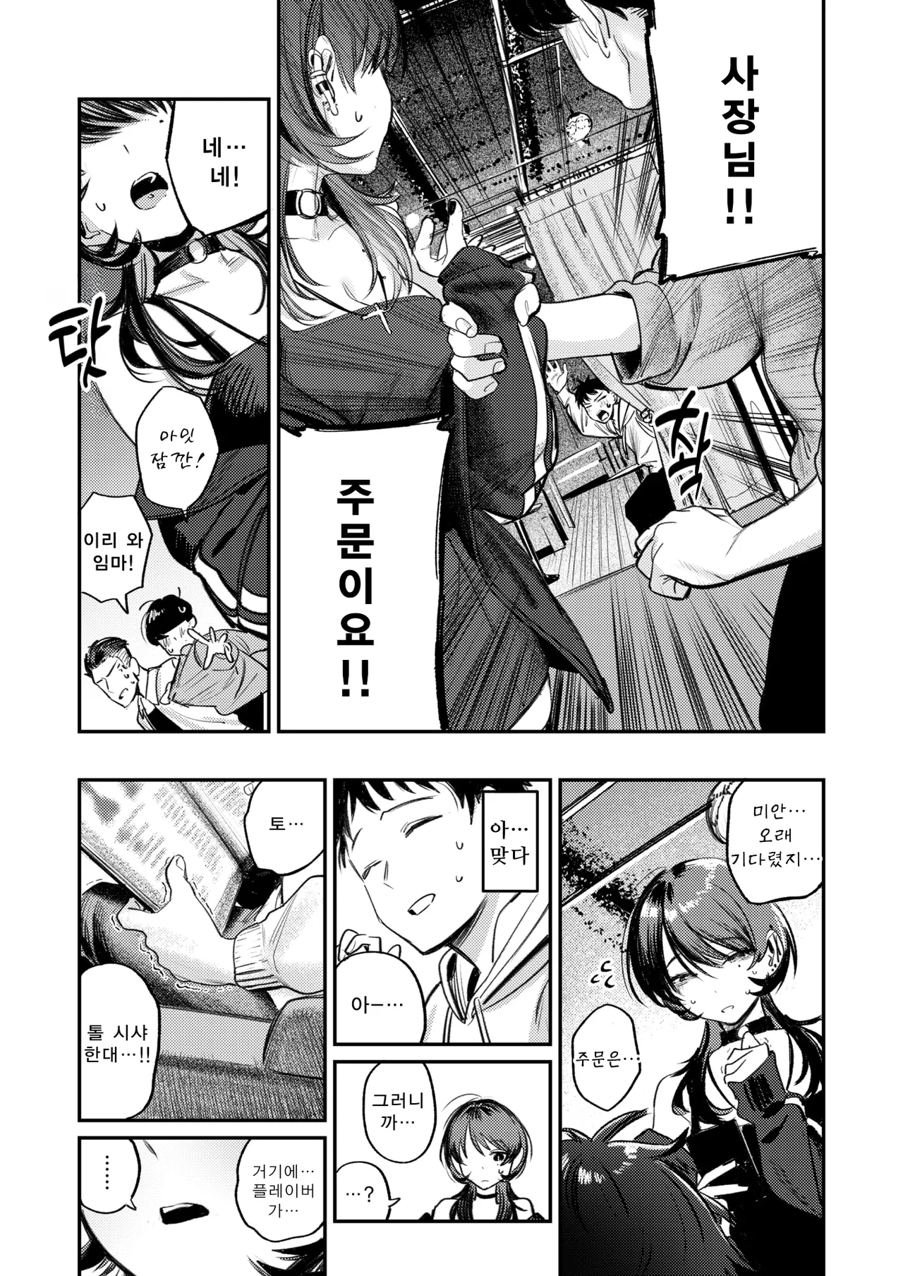Shien no Oasis - Smoking Haven | 연기 속 오아시스 - Smoking Heaven page 10 full