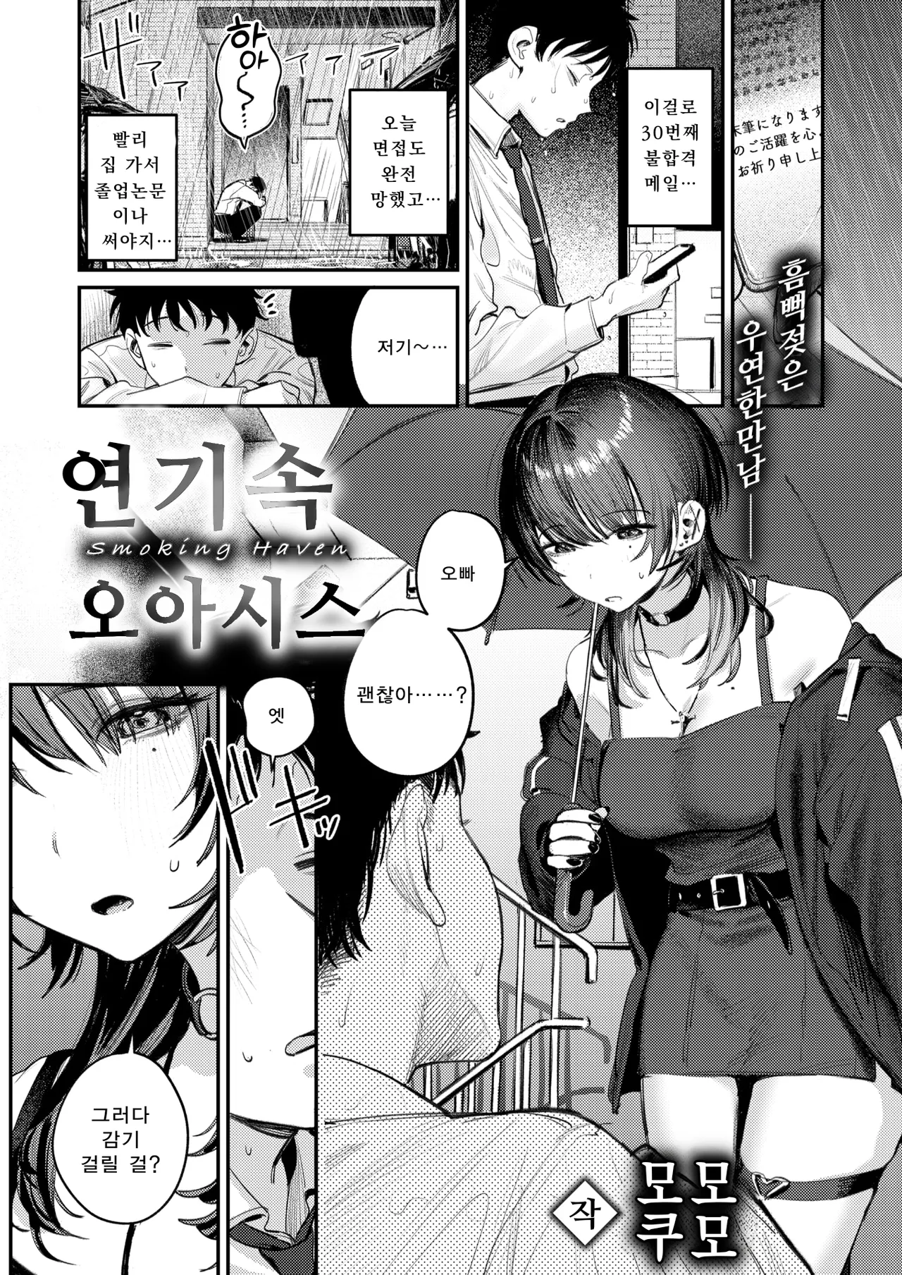 Shien no Oasis - Smoking Haven | 연기 속 오아시스 - Smoking Heaven page 2 full