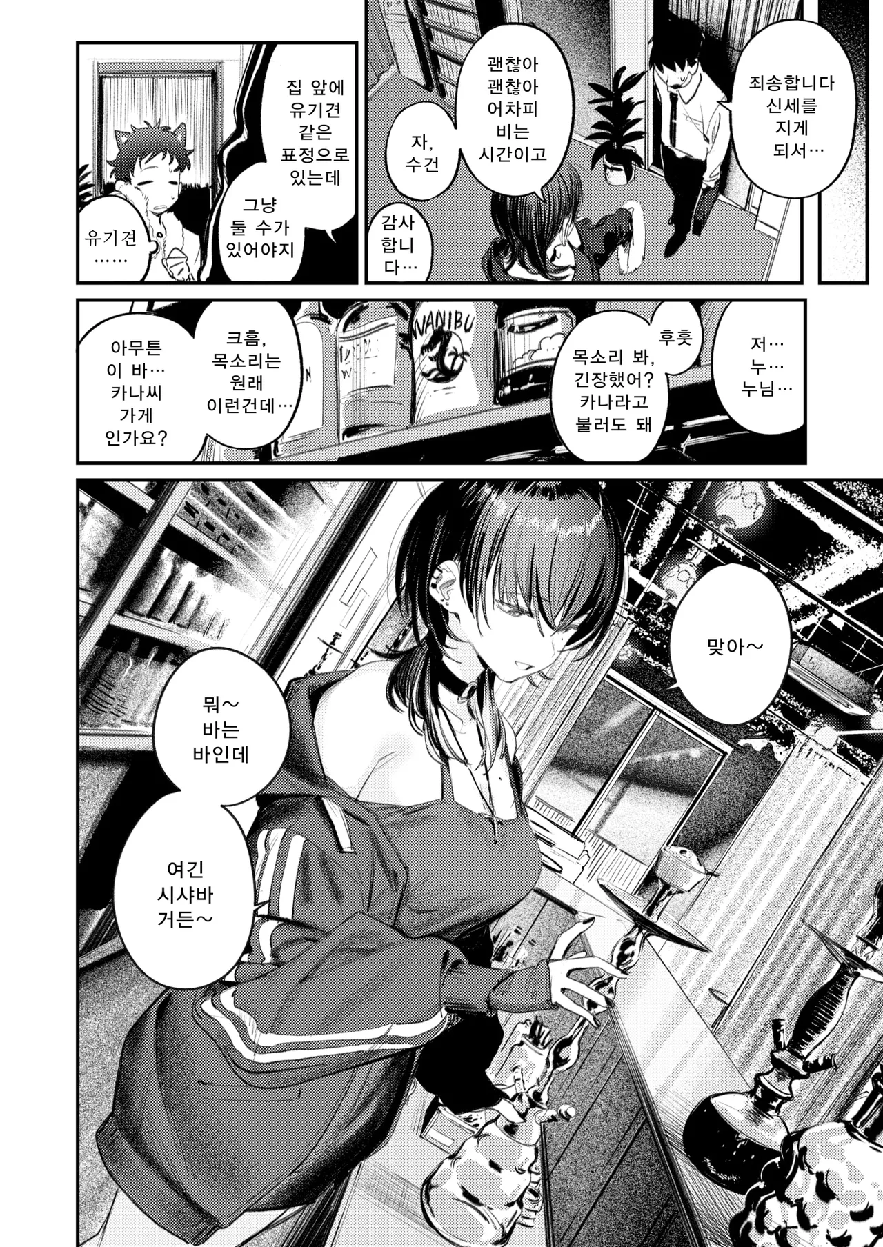 Shien no Oasis - Smoking Haven | 연기 속 오아시스 - Smoking Heaven page 3 full