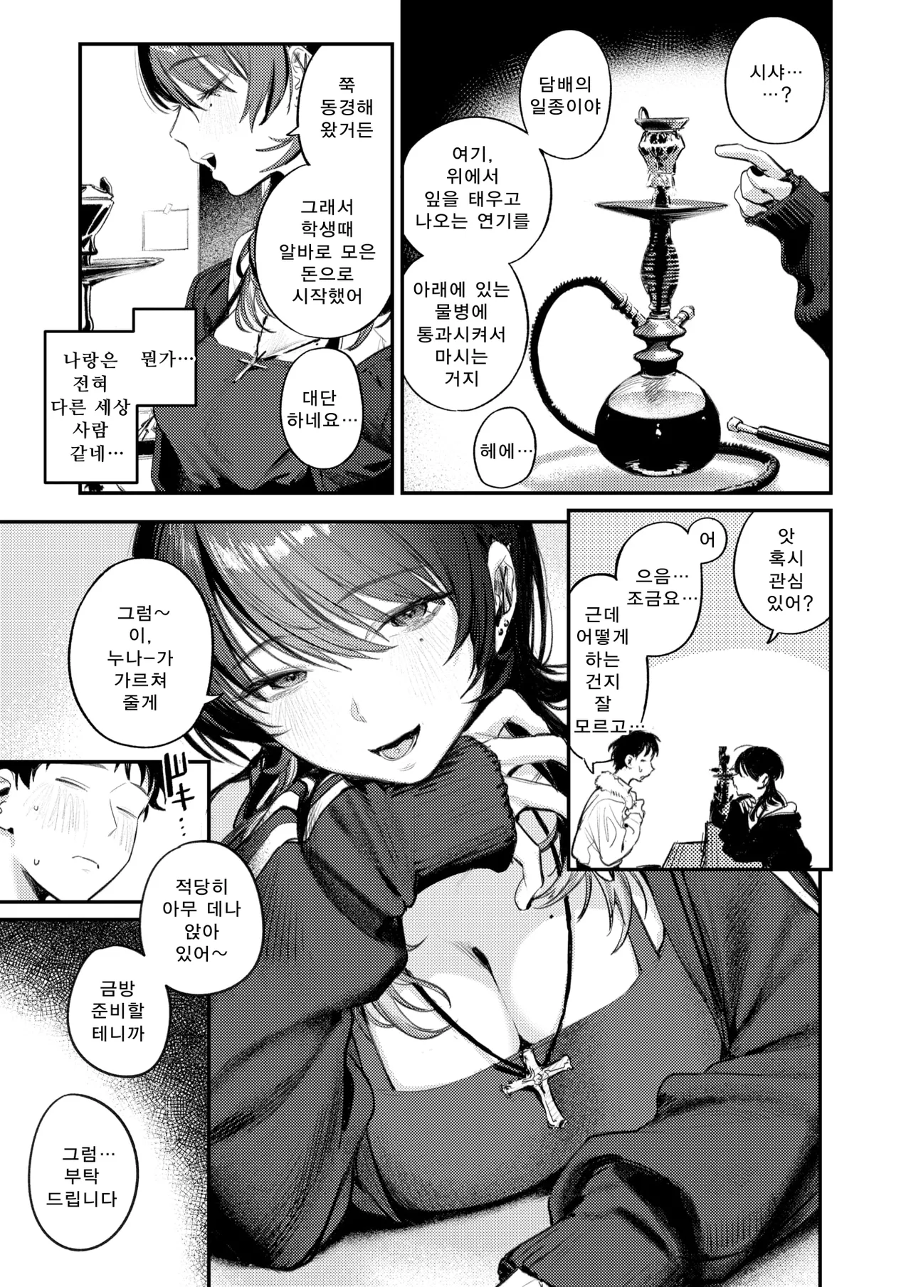 Shien no Oasis - Smoking Haven | 연기 속 오아시스 - Smoking Heaven page 4 full